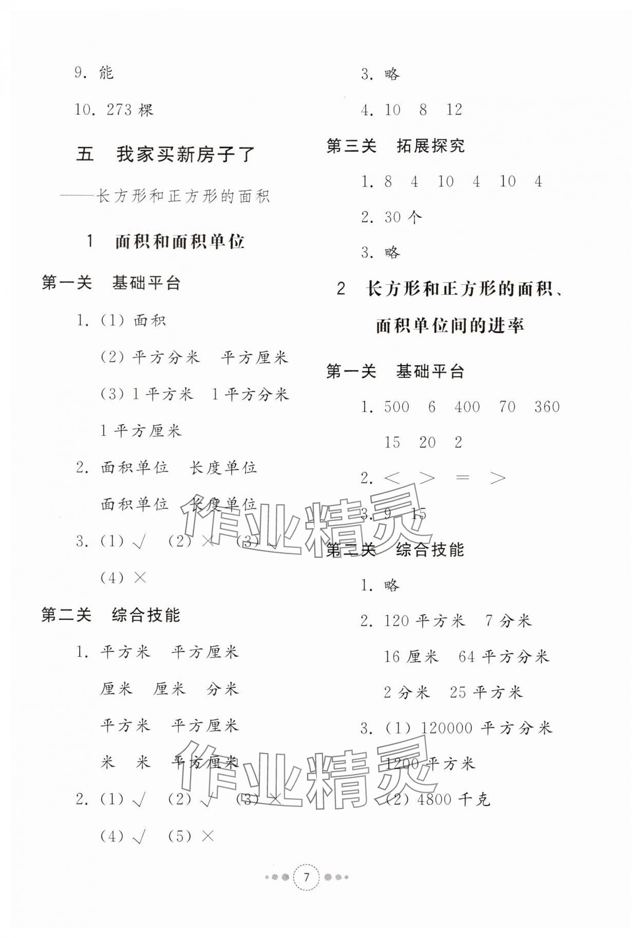 2024年導學與檢測三年級數(shù)學下冊青島版 參考答案第6頁
