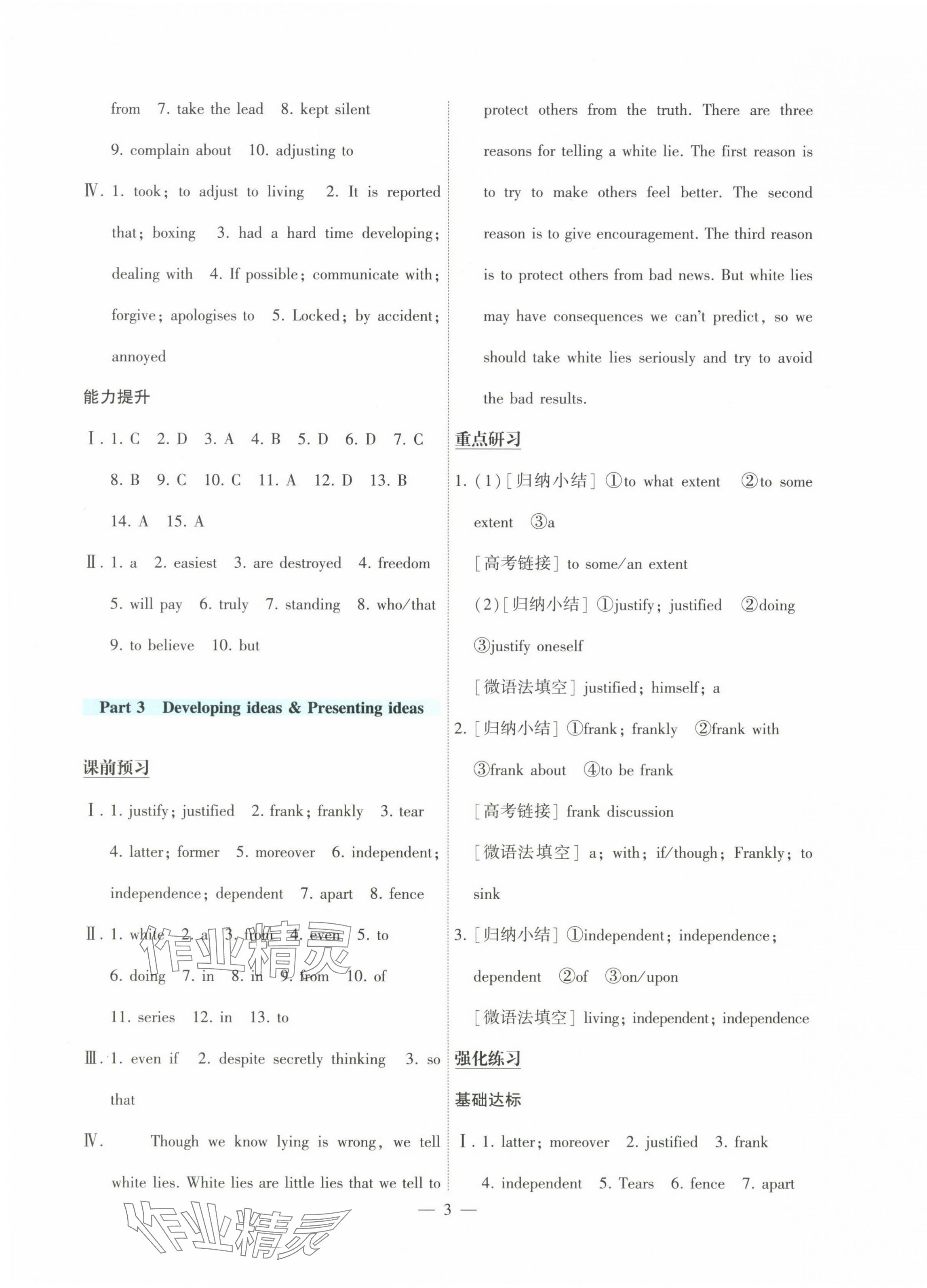 2025年情景導學高中英語必修第三冊外研版 第3頁