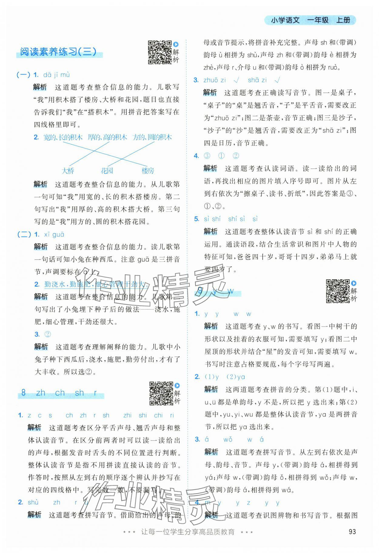 2024年53天天练一年级语文上册人教版 第9页