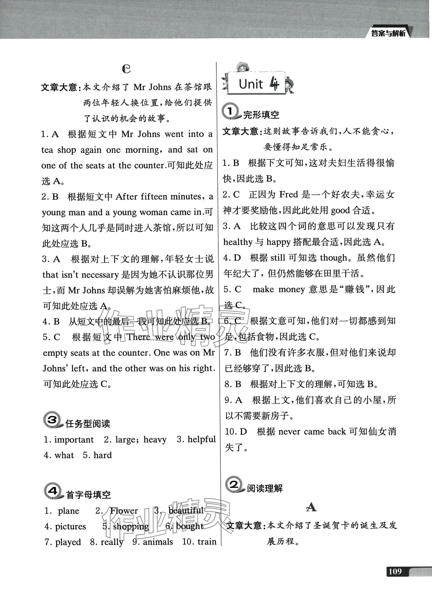 2024年南大勵(lì)學(xué)小學(xué)生英語(yǔ)四合一閱讀組合訓(xùn)練六年級(jí) 第5頁(yè)