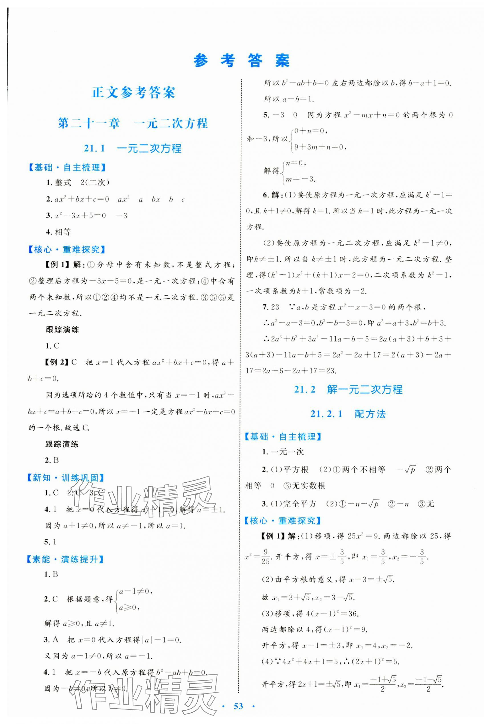 2023年同步学习目标与检测九年级数学全一册人教版 第1页