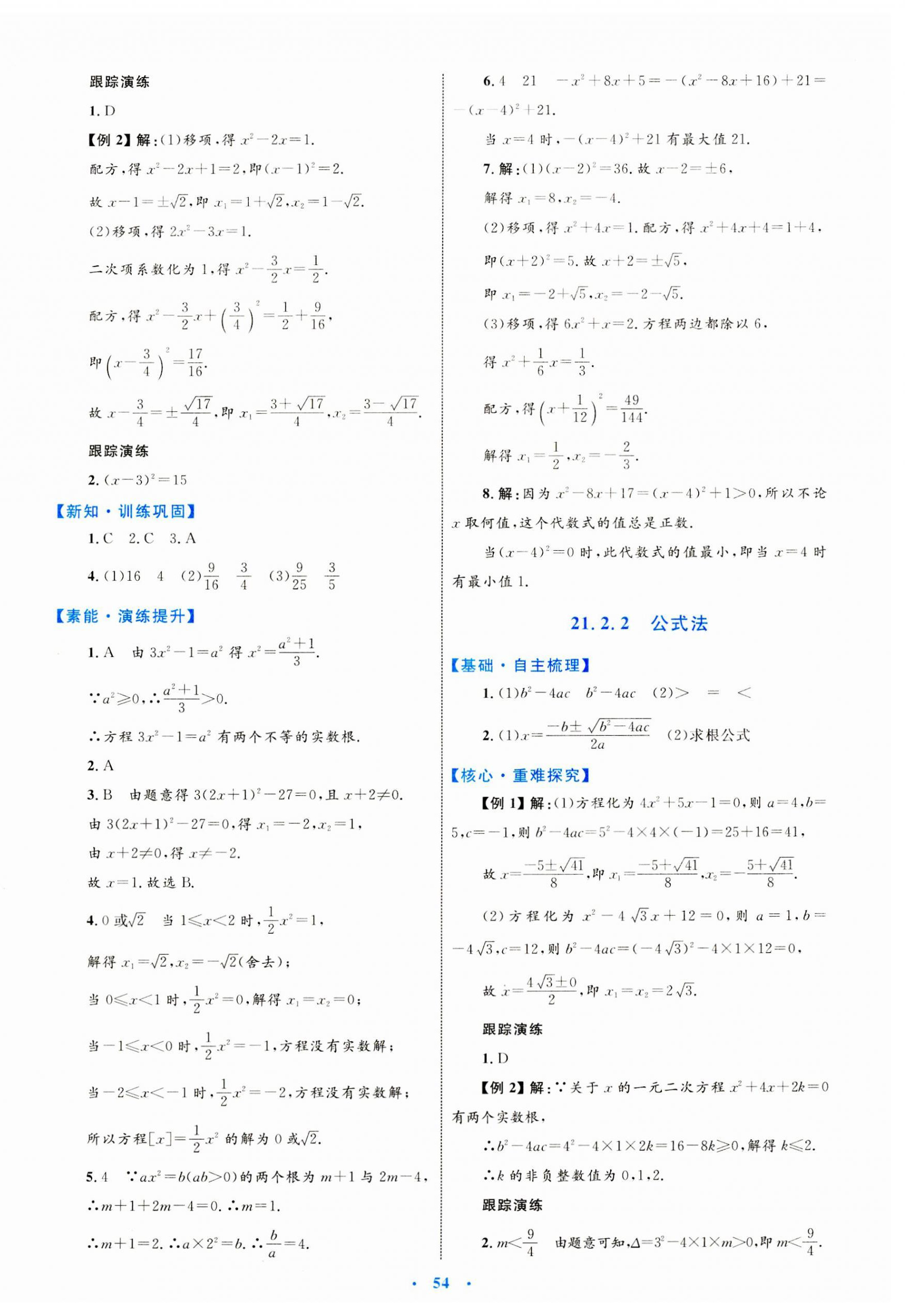 2023年同步学习目标与检测九年级数学全一册人教版 第2页