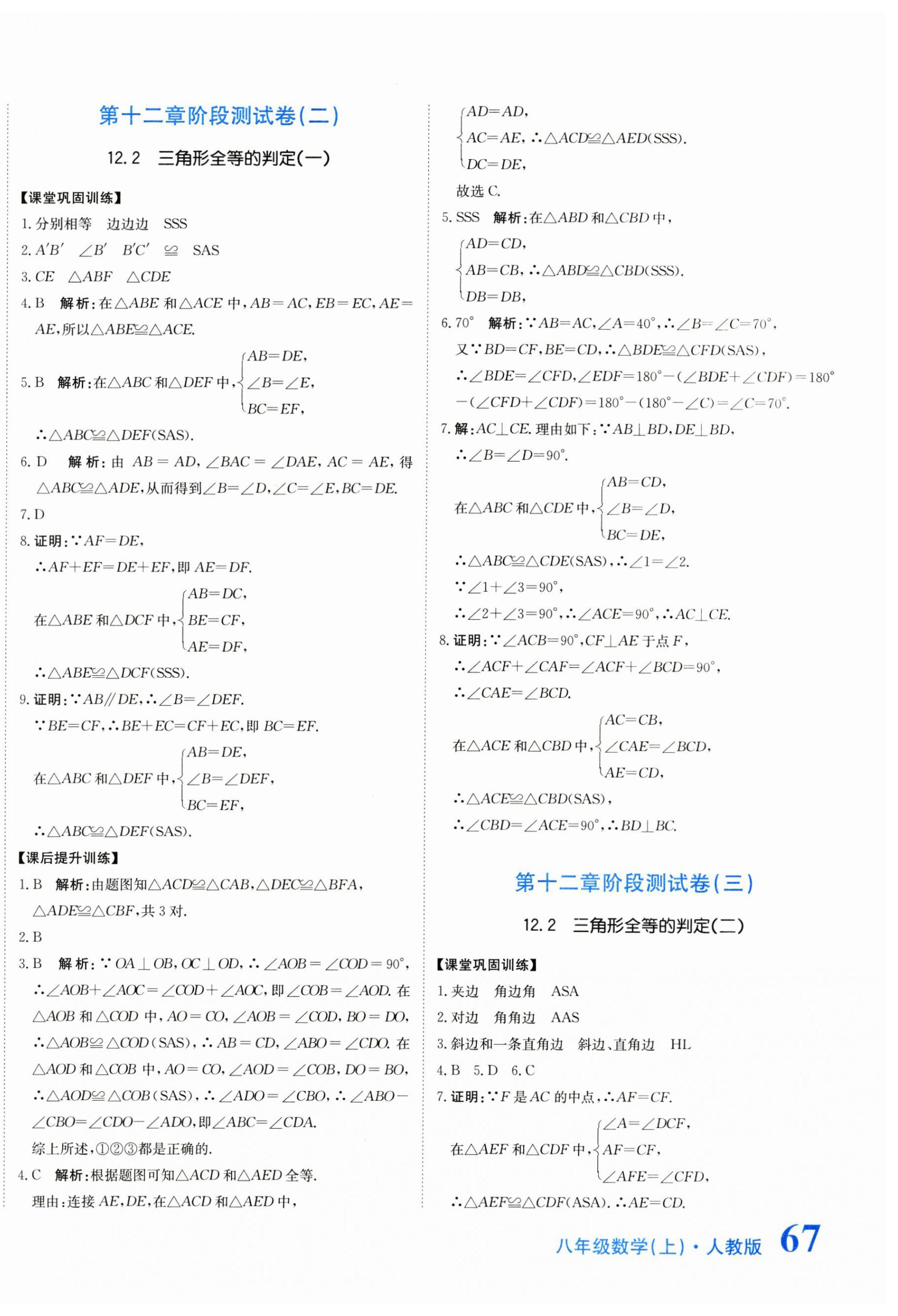 2024年提分教练八年级数学上册人教版 第6页