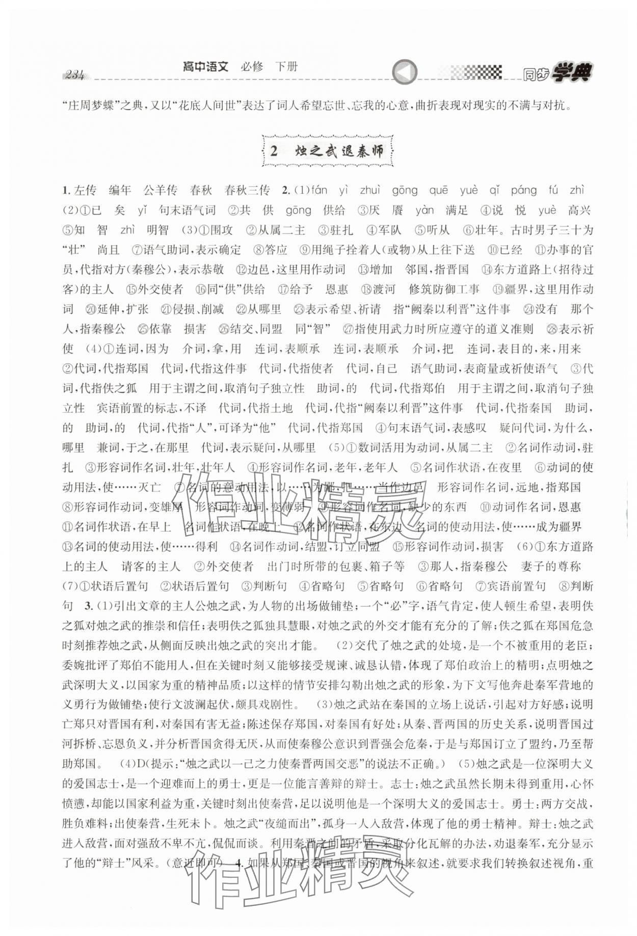 2025年惠宇文化同步學(xué)典高中語文必修下冊人教版 第6頁