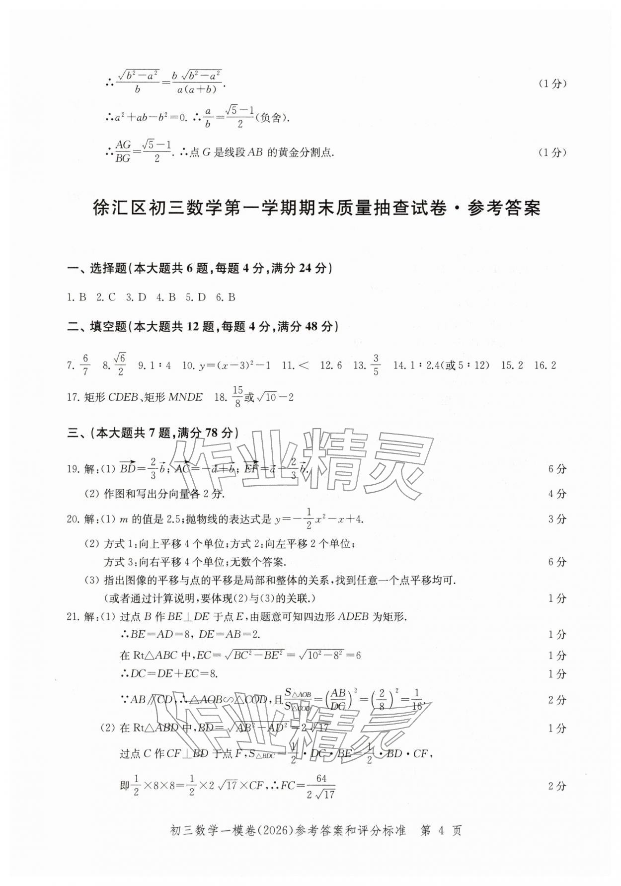2026年文化课强化训练数学&nbsp;参考答案第4页