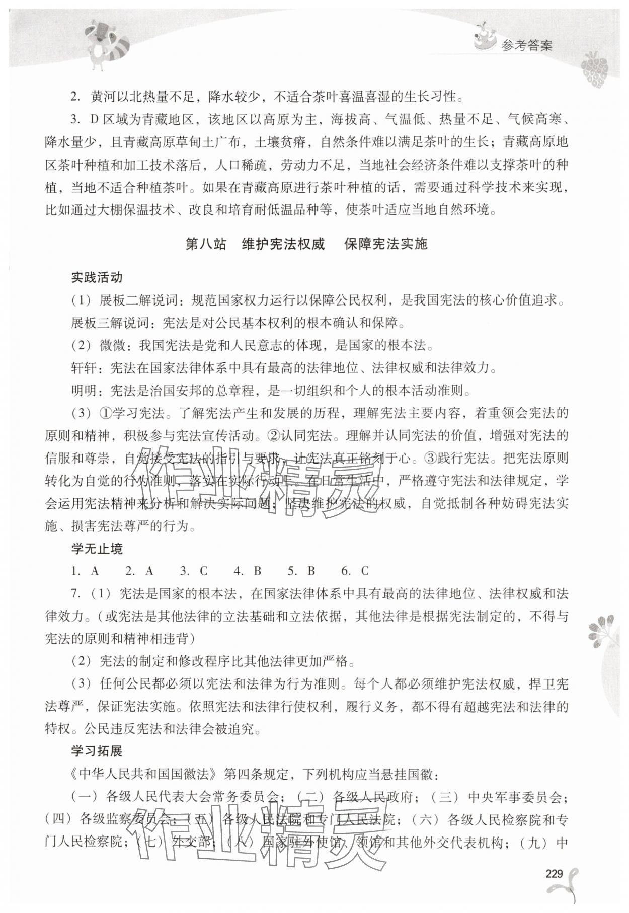 2025年新課程暑假作業(yè)本山西教育出版社八年級(jí)綜合B版 參考答案第6頁