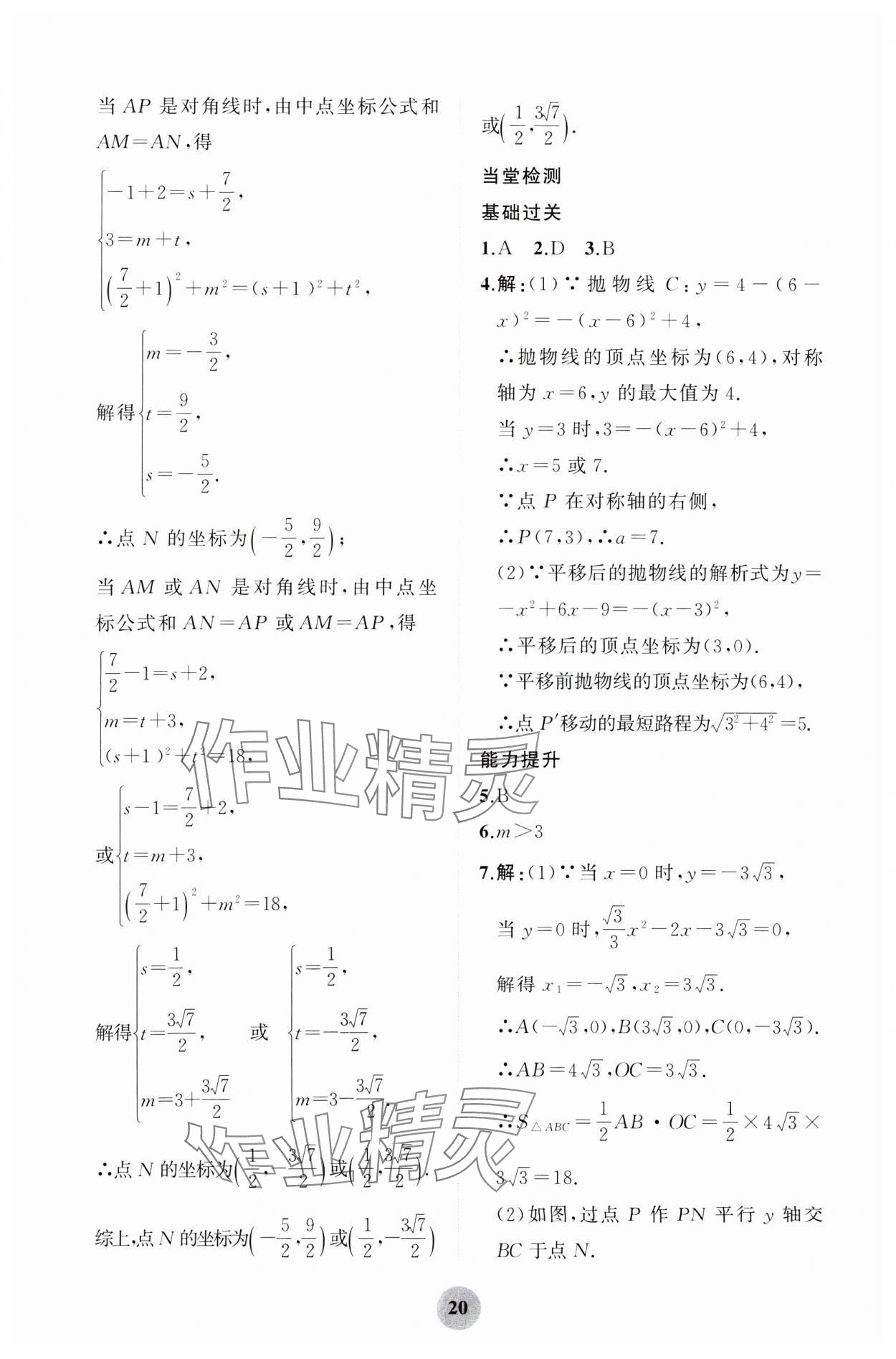 2025年重庆市中考试题分析与复习指导数学 第20页