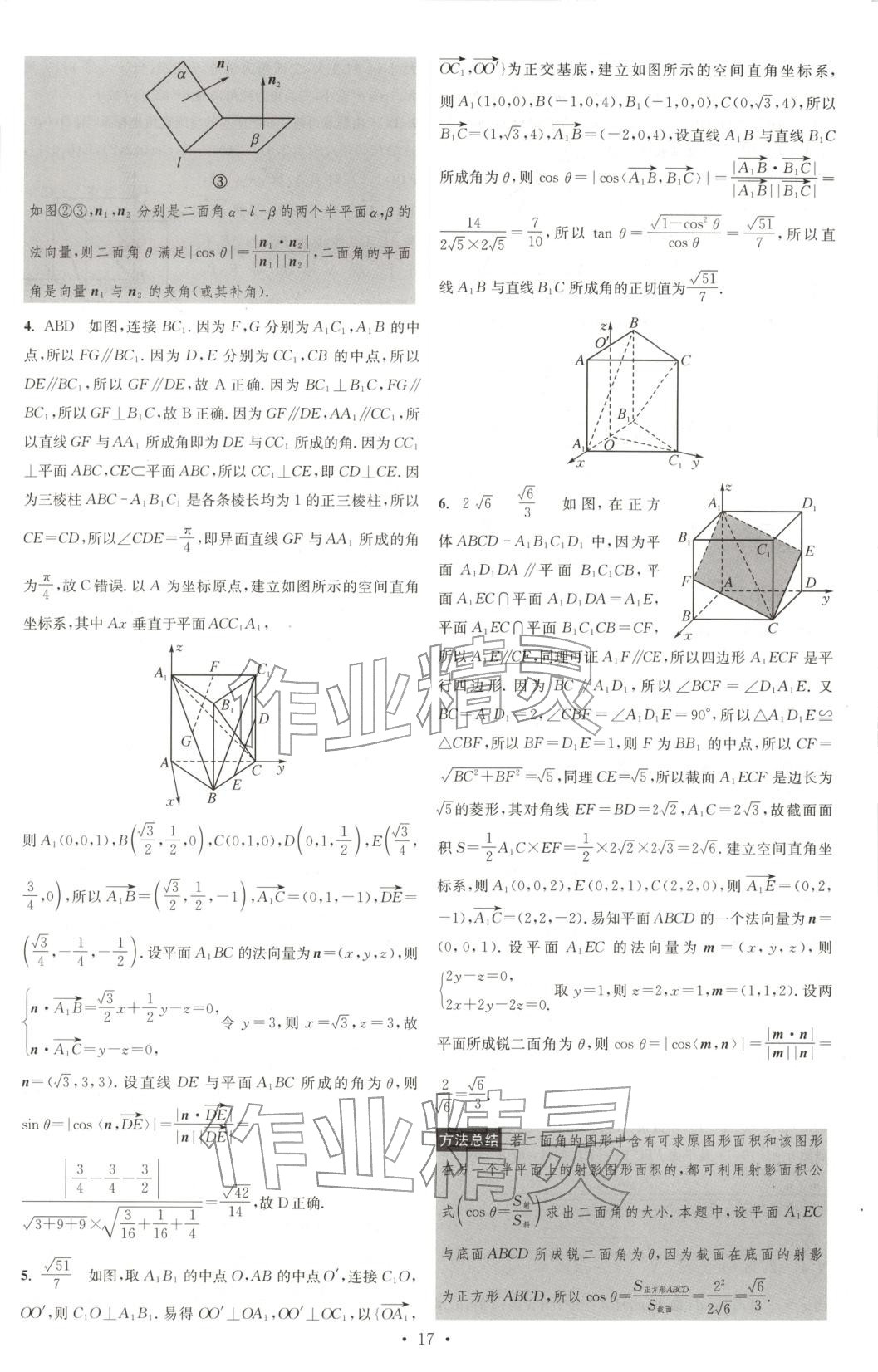 2025年小題狂做高中數學選擇性必修第二冊蘇教版&nbsp;第17頁