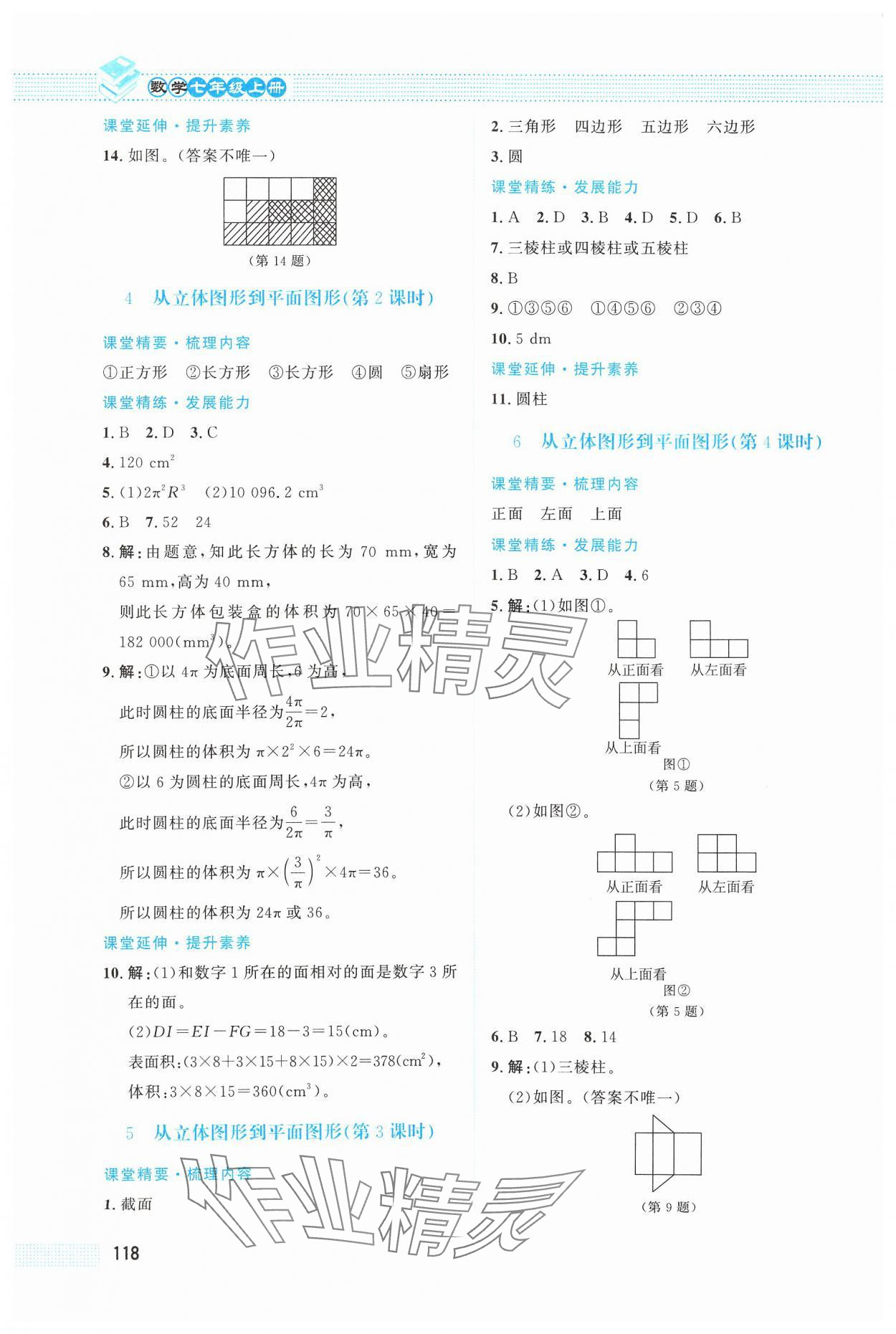 2024年课堂精练七年级数学上册北师大版 第2页