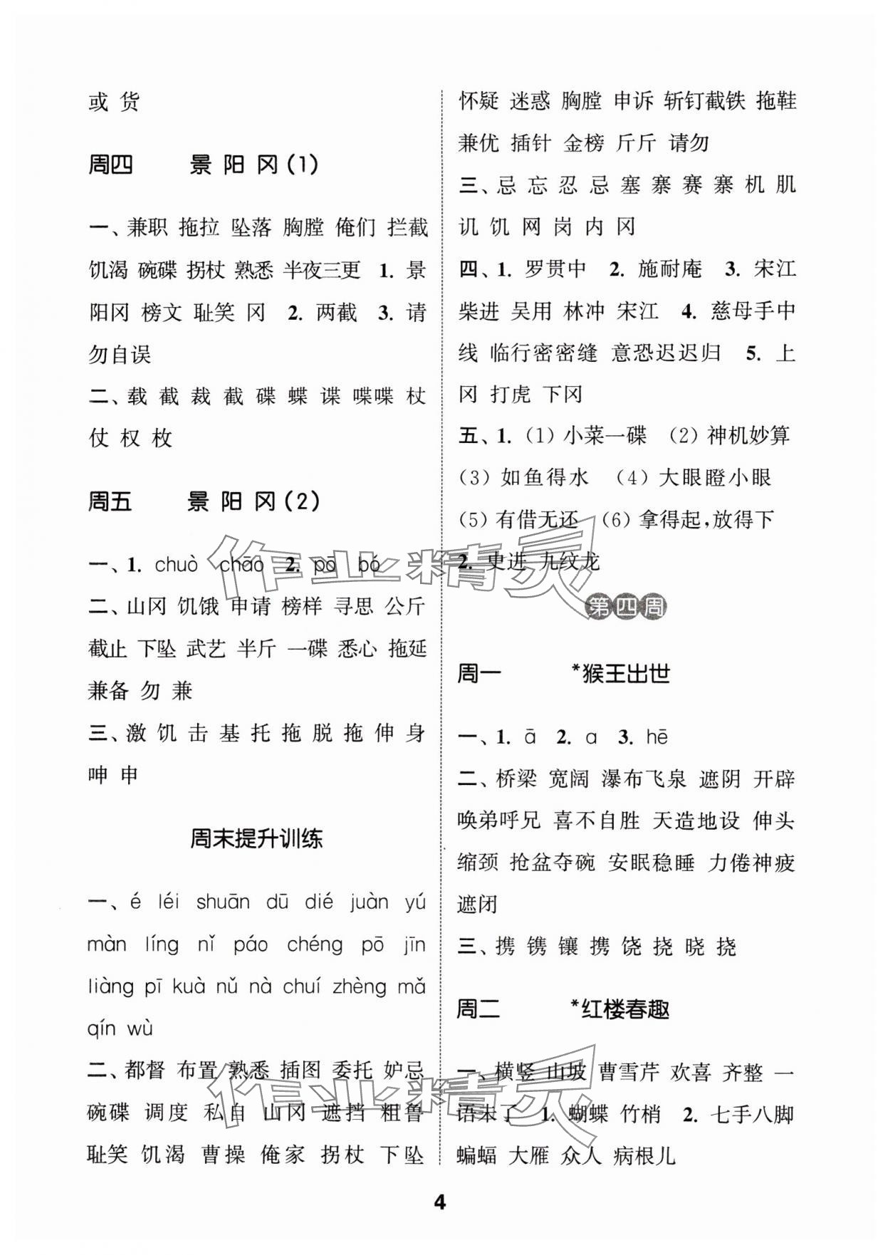 2024年通城學(xué)典默寫能手五年級語文下冊人教版江蘇專用 參考答案第4頁