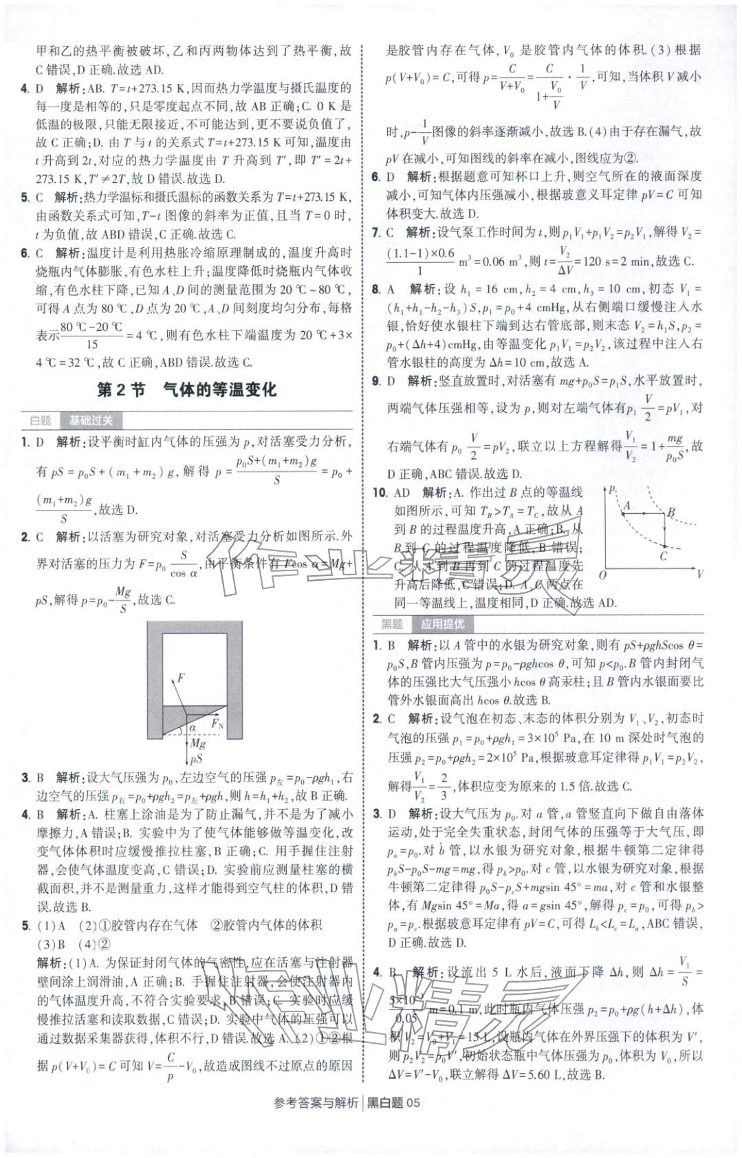 2025年經綸學典學霸黑白題高中物理選擇性必修第三冊人教版 第5頁