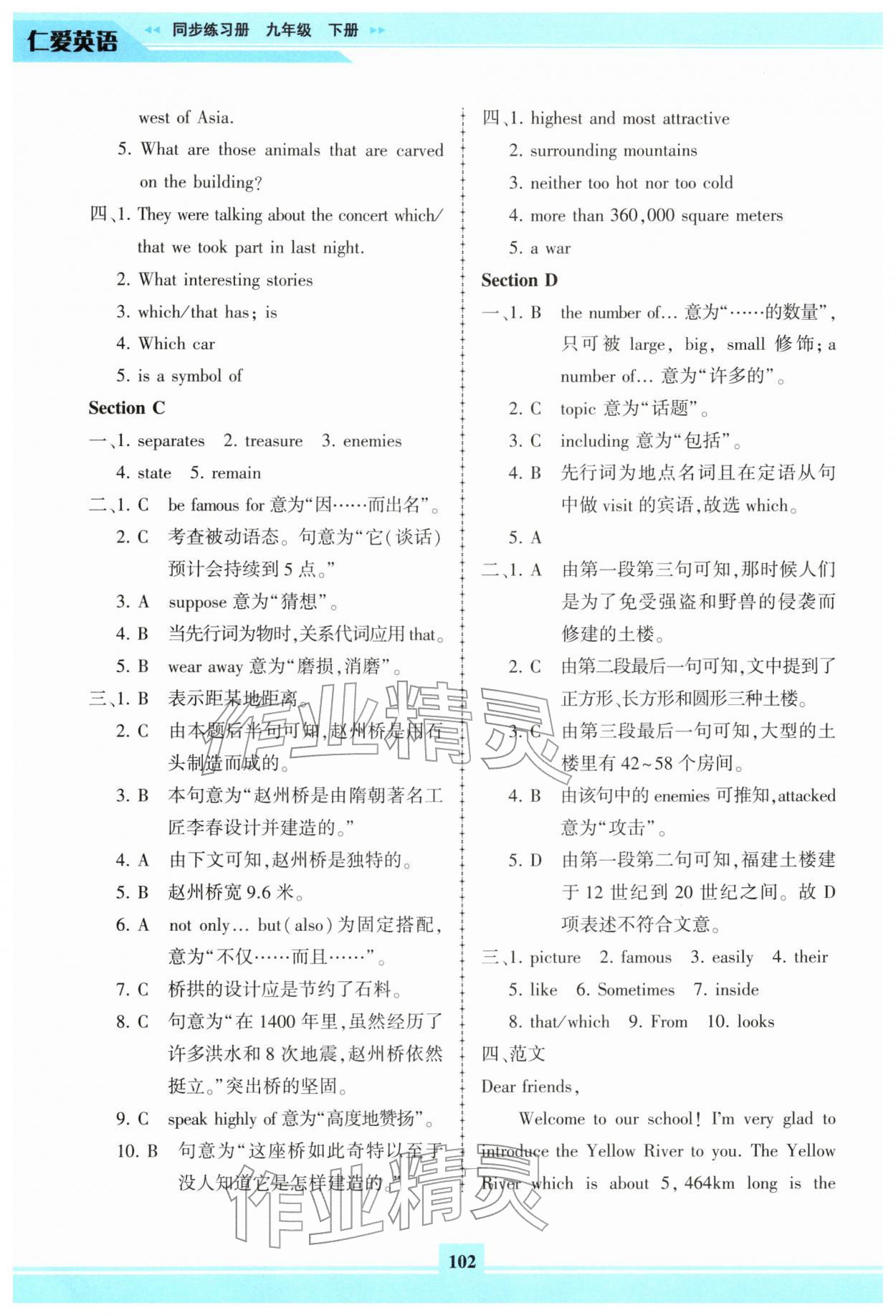 2026年仁愛(ài)英語(yǔ)同步練習(xí)冊(cè)九年級(jí)下冊(cè)仁愛(ài)版福建專版&nbsp;第2頁(yè)
