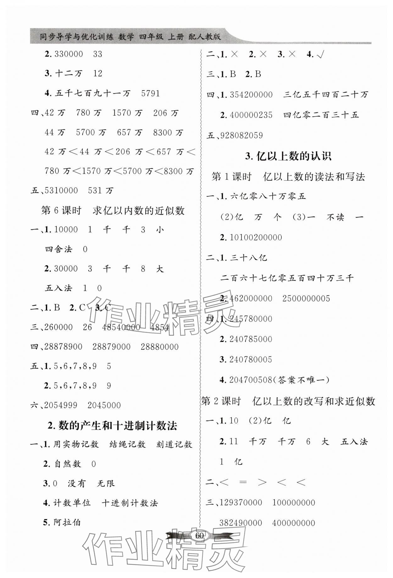 2024年同步導學與優(yōu)化訓練四年級數(shù)學上冊人教版 第2頁