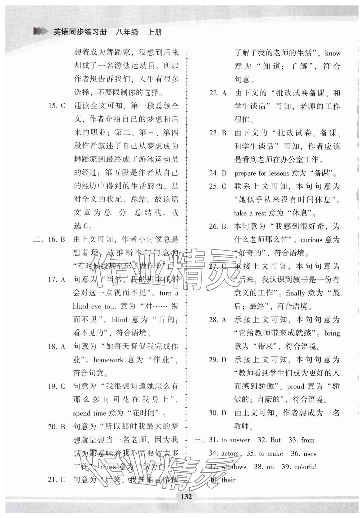 2025年仁爱英语同步练习册八年级英语上册仁爱版 第6页
