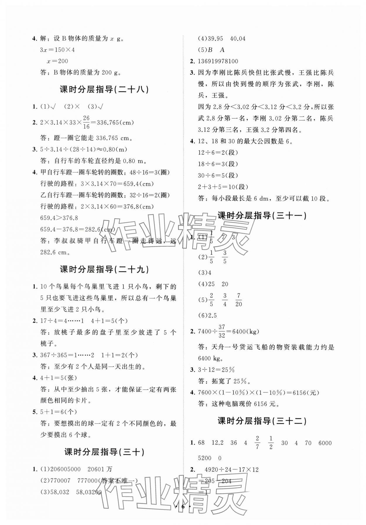 2024年同步練習(xí)冊(cè)分層指導(dǎo)六年級(jí)數(shù)學(xué)下冊(cè)人教版 參考答案第6頁(yè)