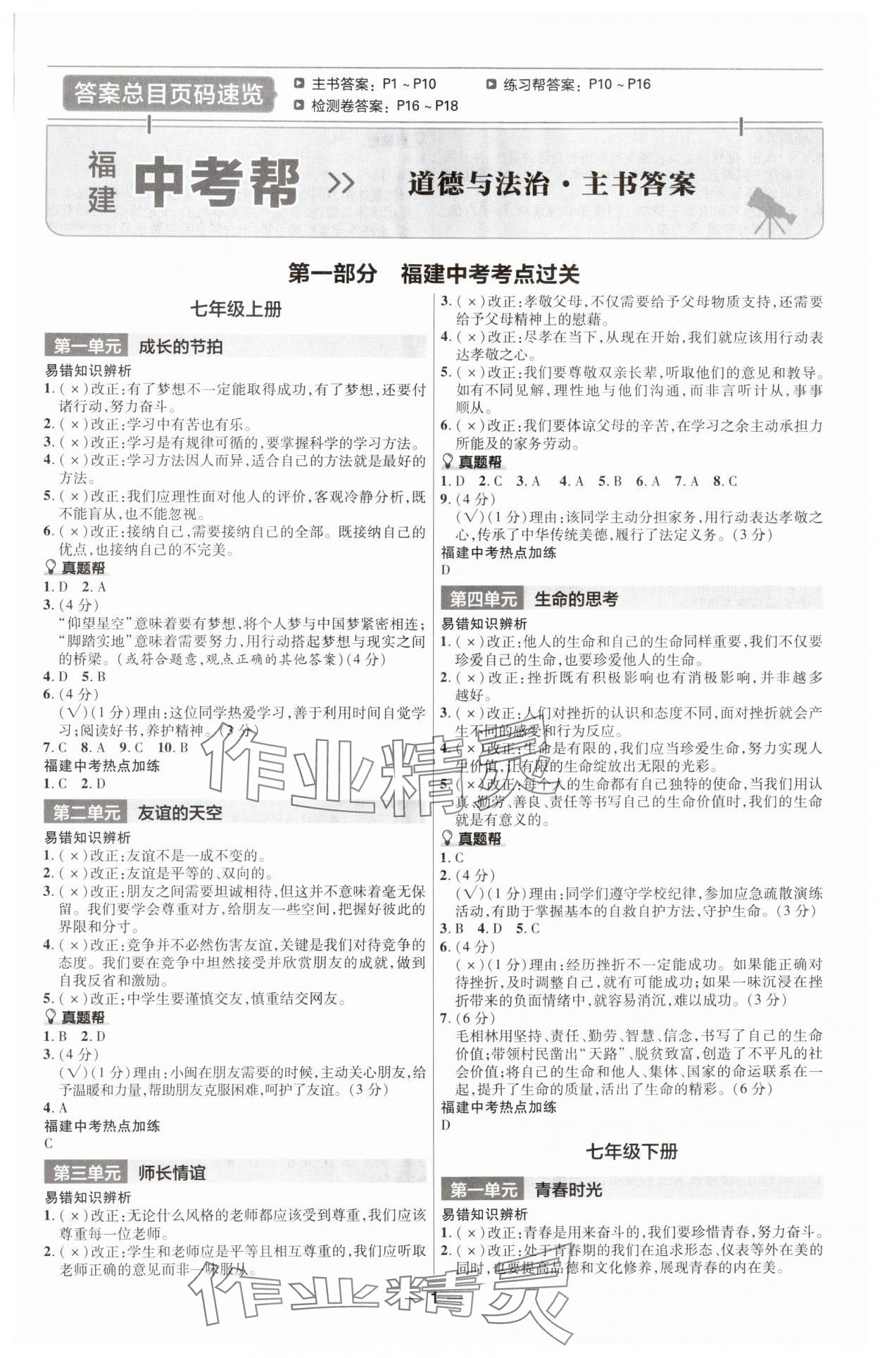 2025年福建中考幫道德與法治 第1頁