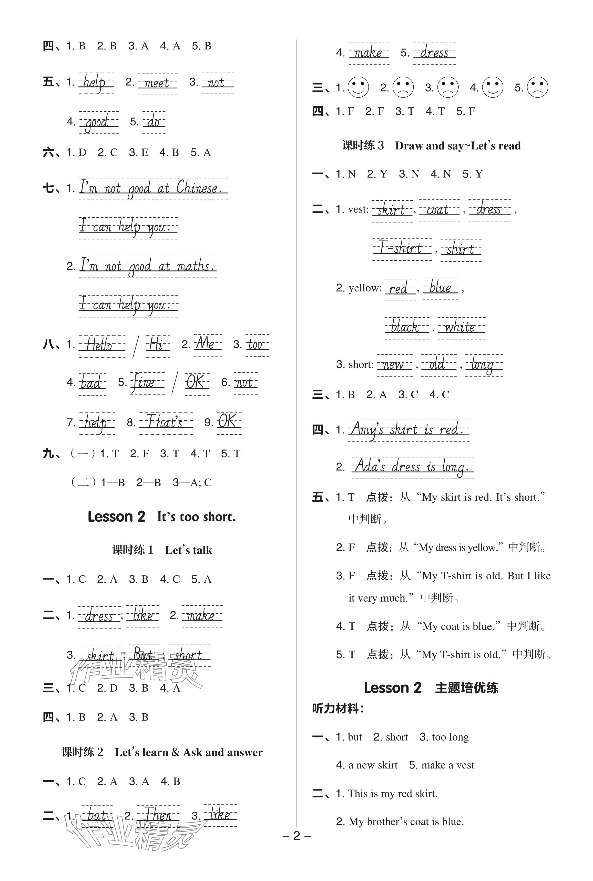 2024年綜合應用創(chuàng)新題典中點三年級英語下冊科普版 參考答案第2頁