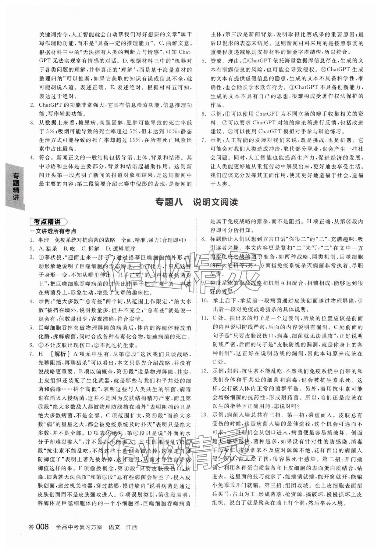 2024年全品中考復習方案語文江西專版 參考答案第7頁