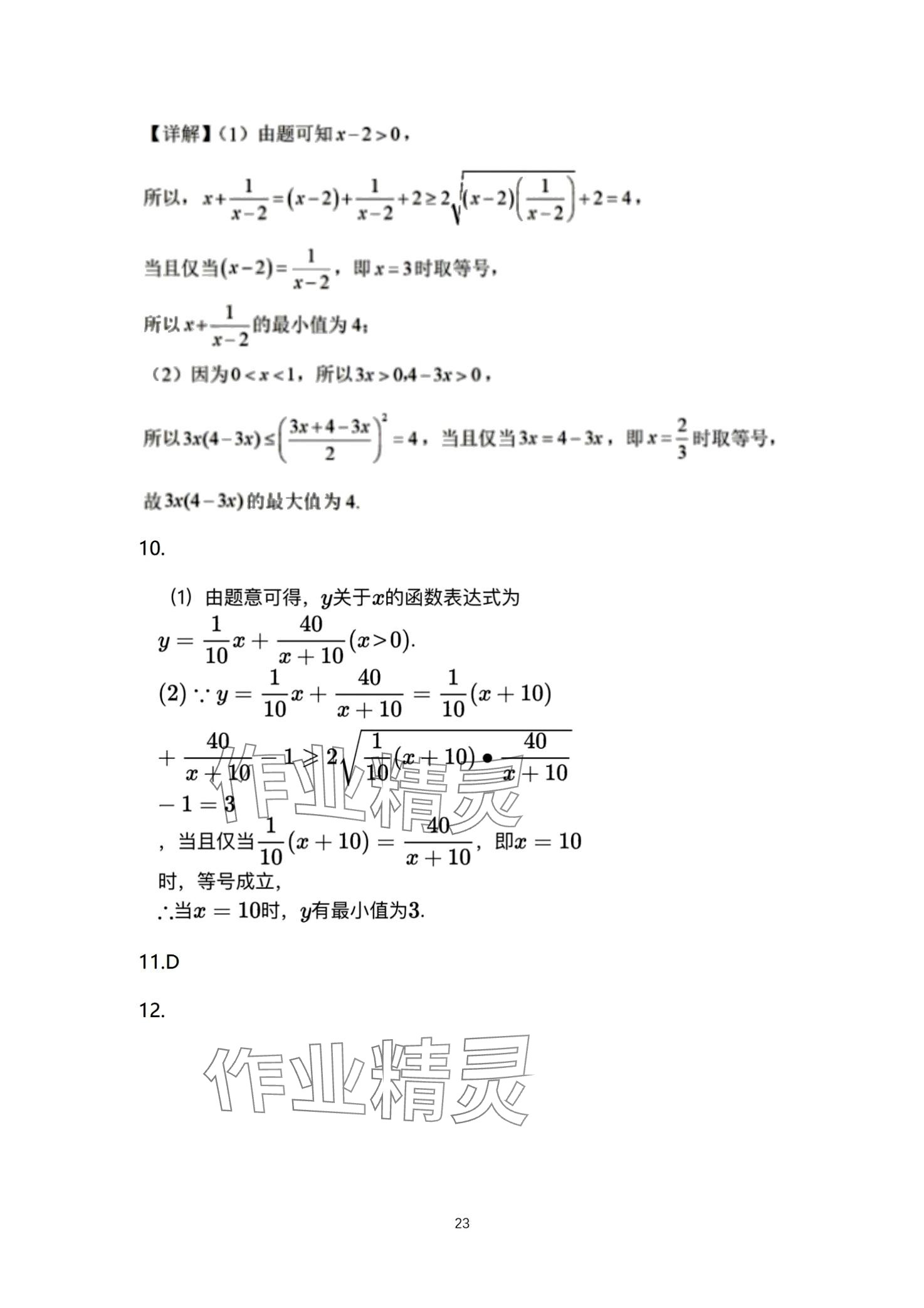 2024年一線精練高中數(shù)學(xué)必修第一冊(cè) 第23頁(yè)