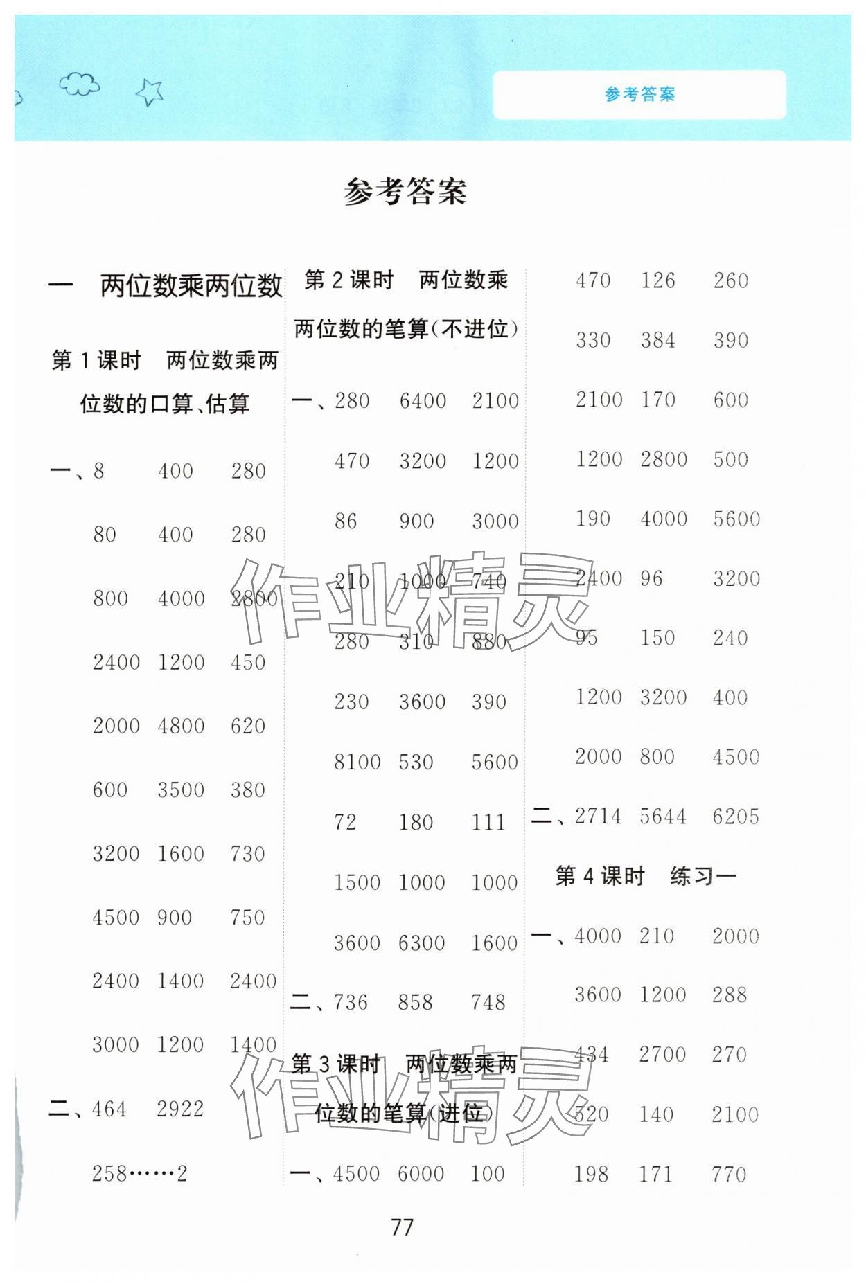 2025年計算小冠軍三年級數學下冊蘇教版 第1頁