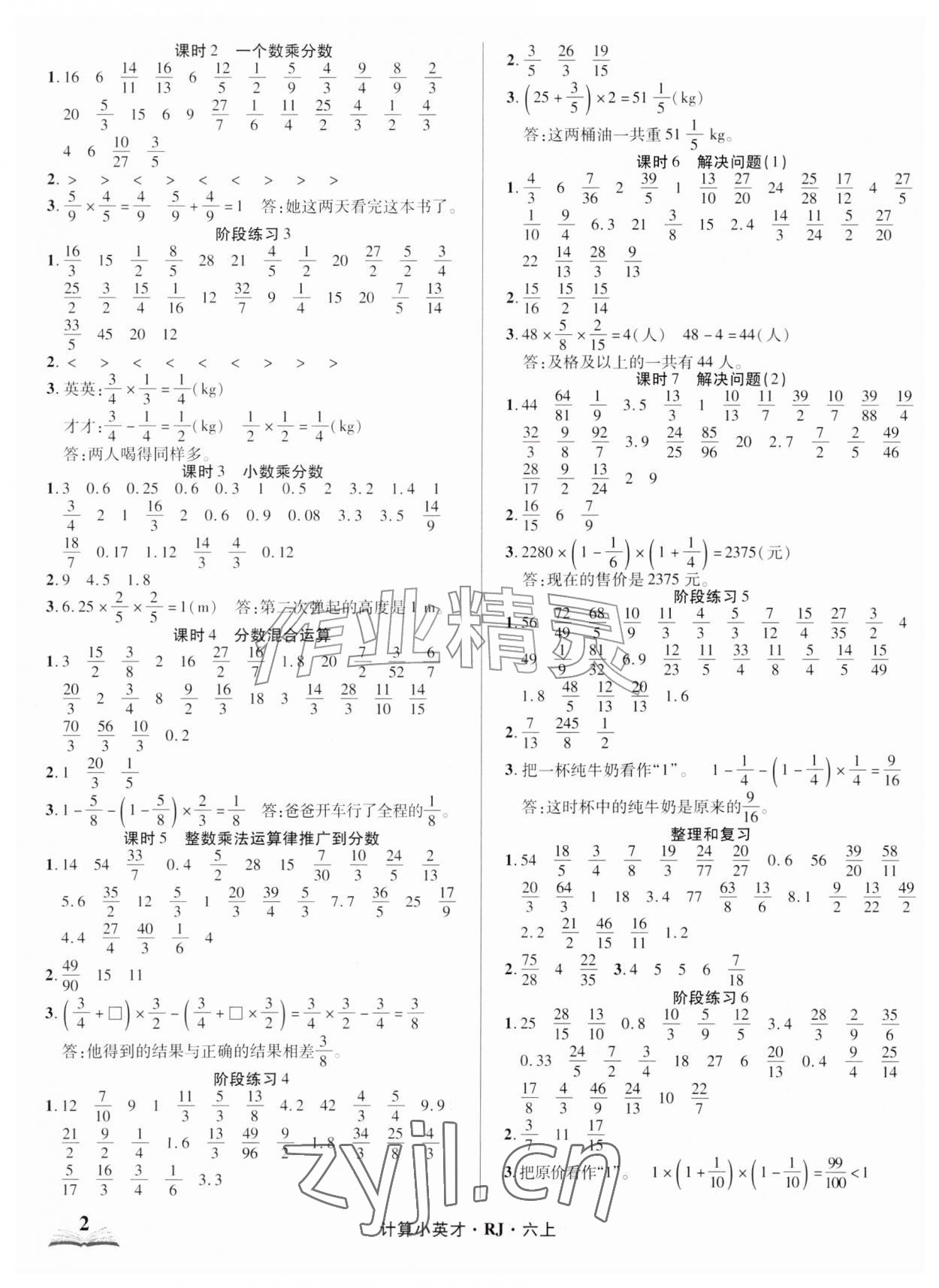 2026年计算小英才六年级数学上册人教版&nbsp;第2页