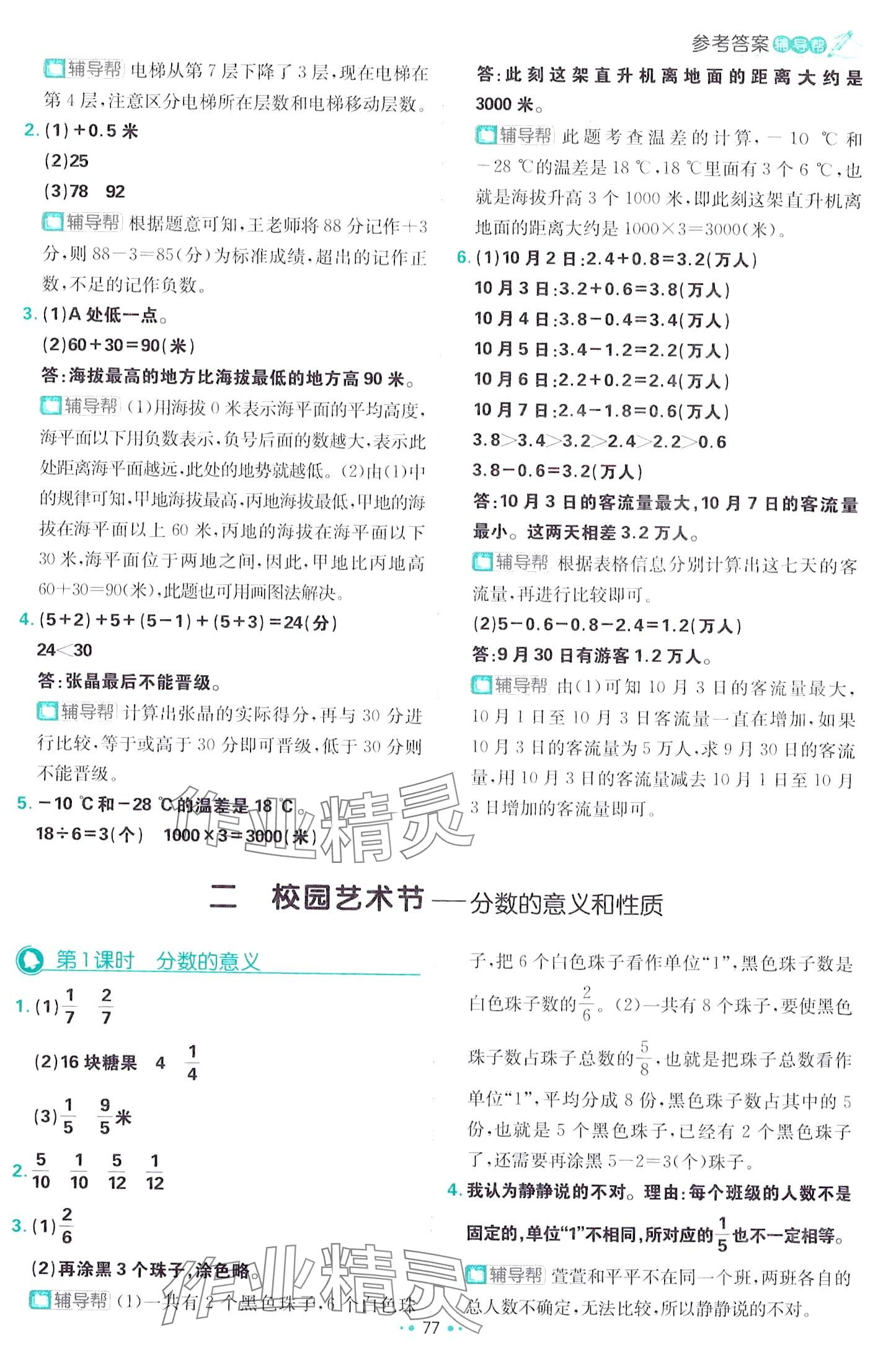 2024年小學必刷題五年級數(shù)學下冊青島版 第3頁