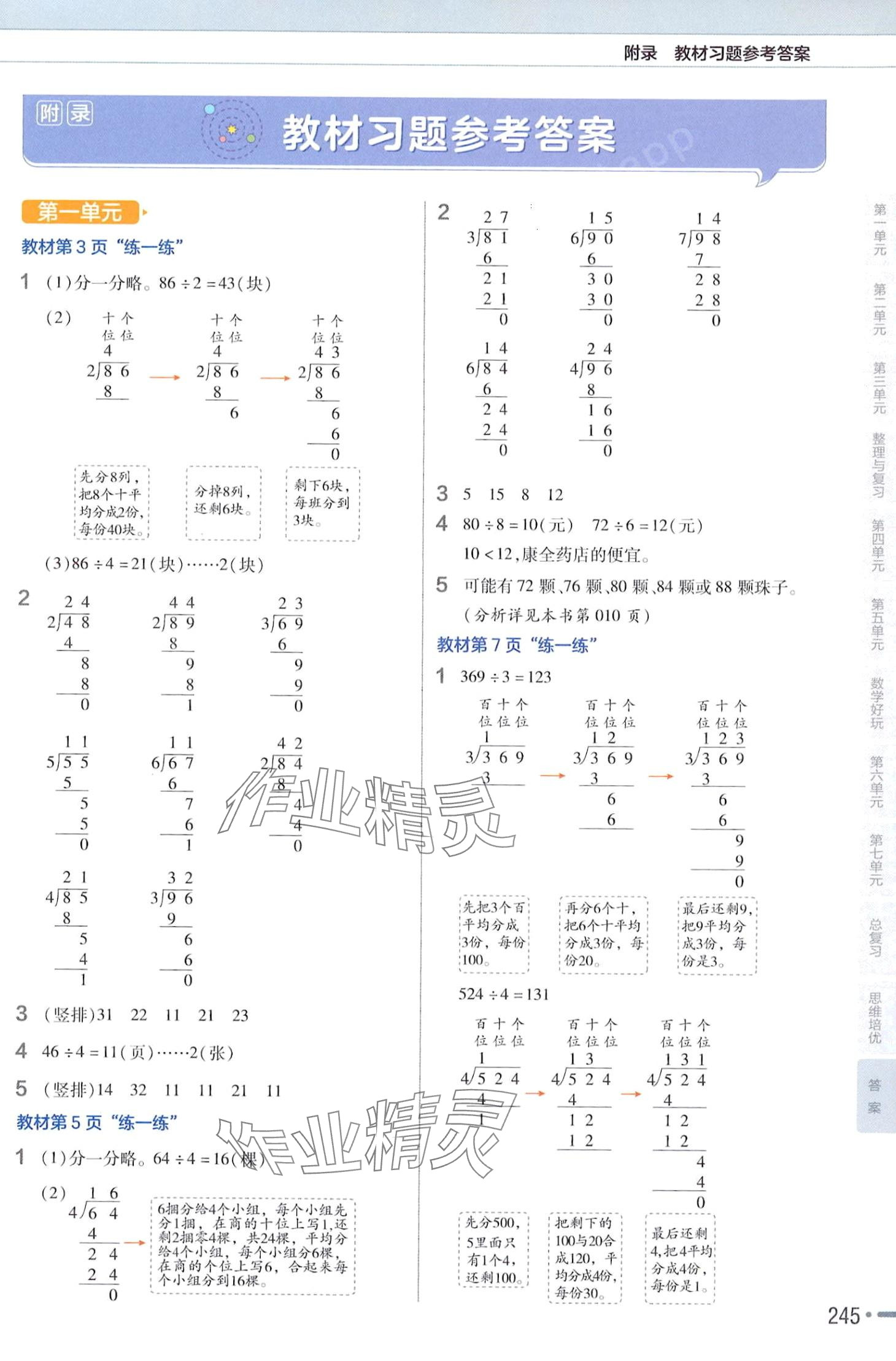 2024年教材课本三年级数学下册北师大版 第1页