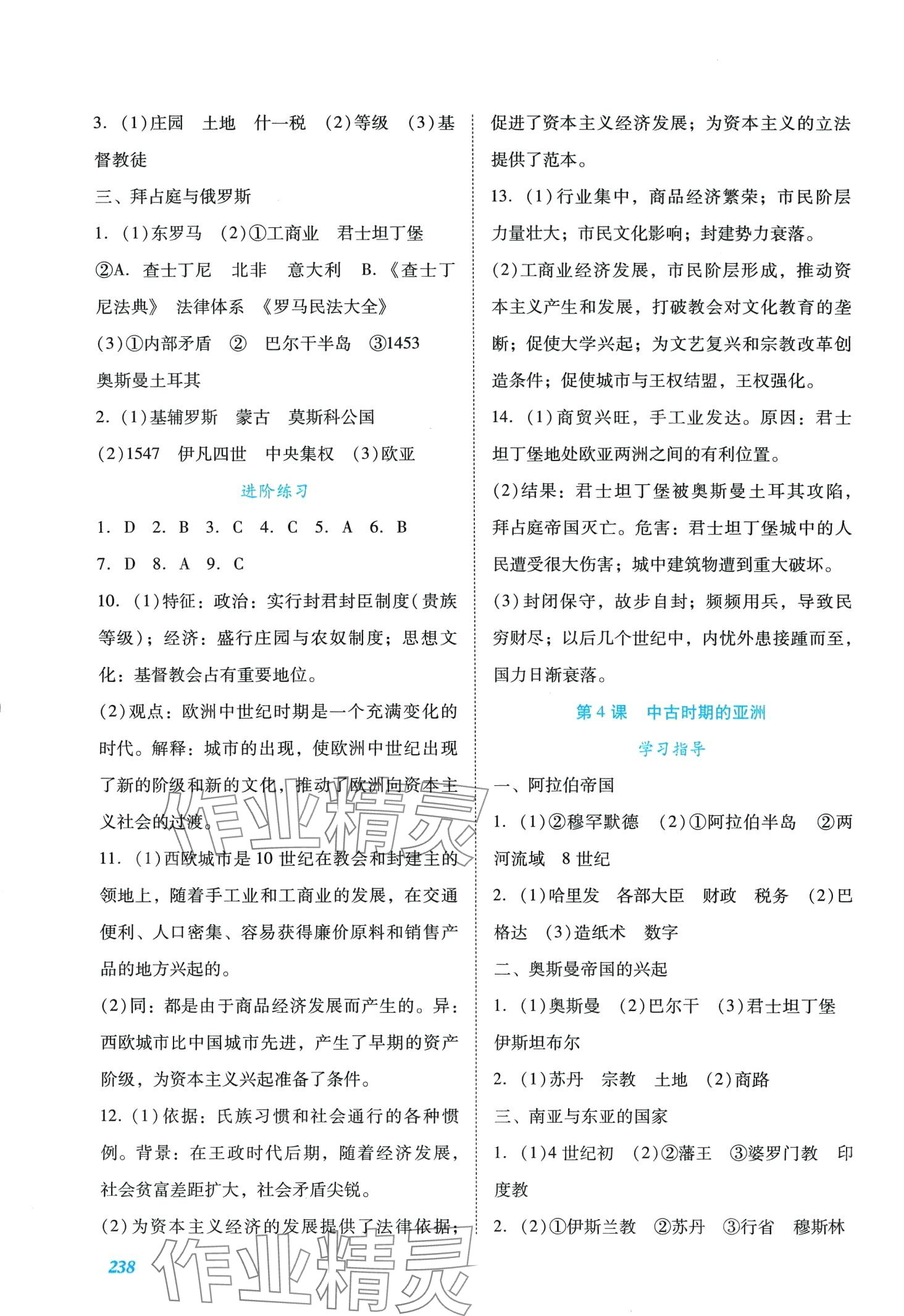 2024年同步實踐評價課程基礎(chǔ)訓(xùn)練高中歷史中外歷史綱要（下）必修人教版 第4頁