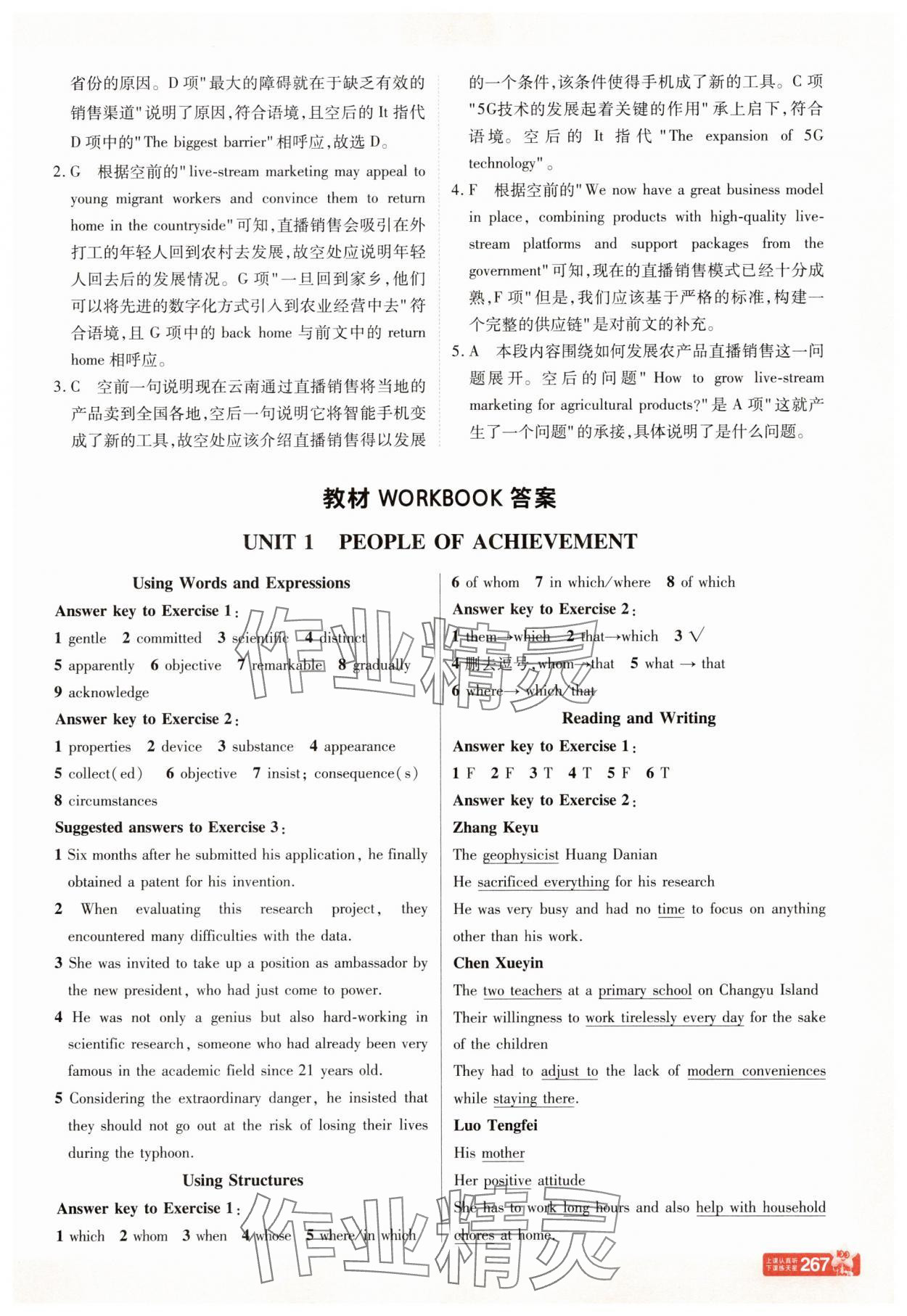2025年教材课本高中英语选择性必修第一册人教版 参考答案第1页