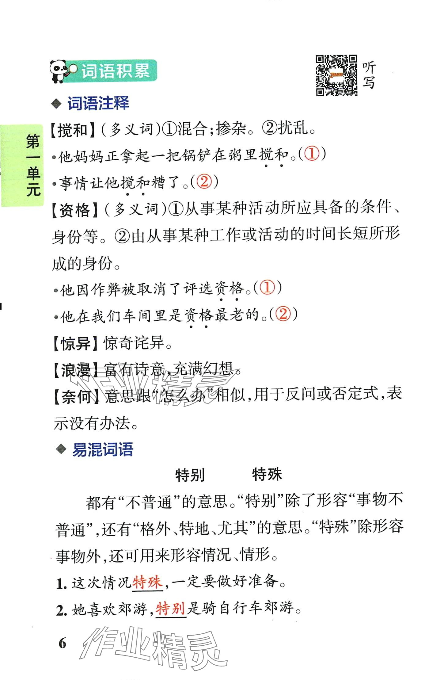2024年小学学霸速记六年级语文下册人教版 第6页
