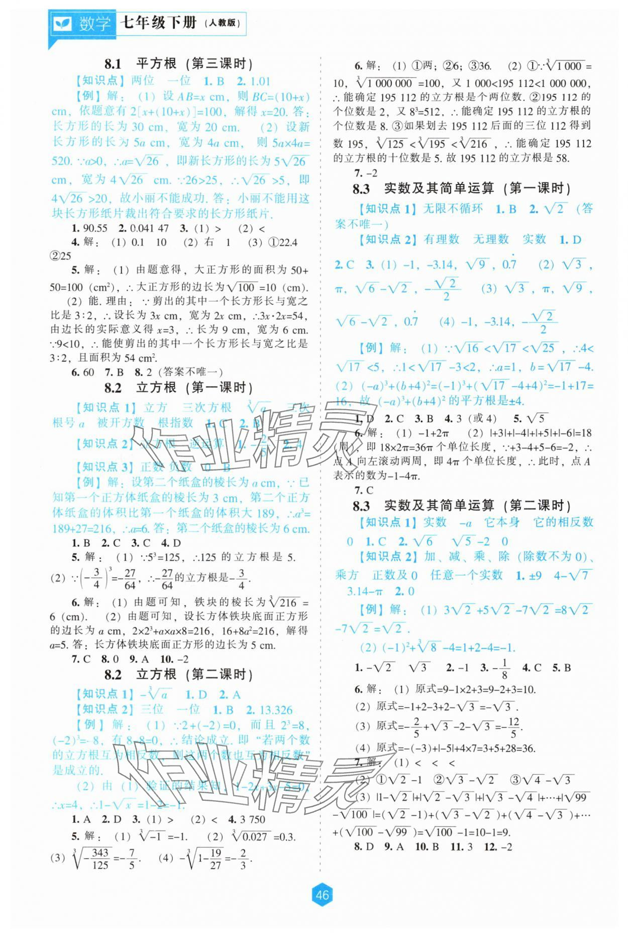 2025年新課程能力培養(yǎng)七年級(jí)數(shù)學(xué)下冊(cè)人教版 第4頁