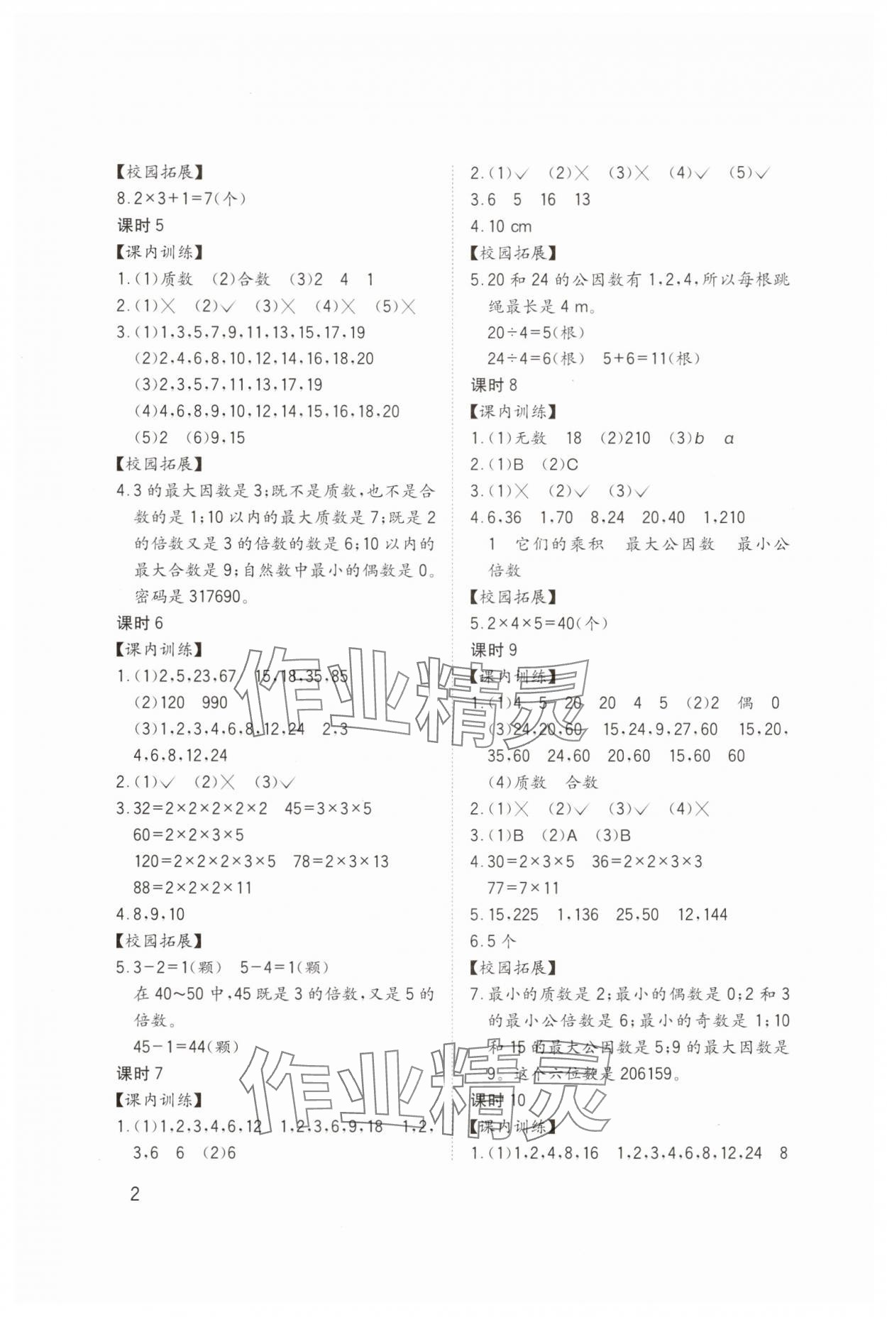2025年學(xué)習(xí)實(shí)踐園地五年級(jí)數(shù)學(xué)下冊(cè)西師大版 第2頁(yè)