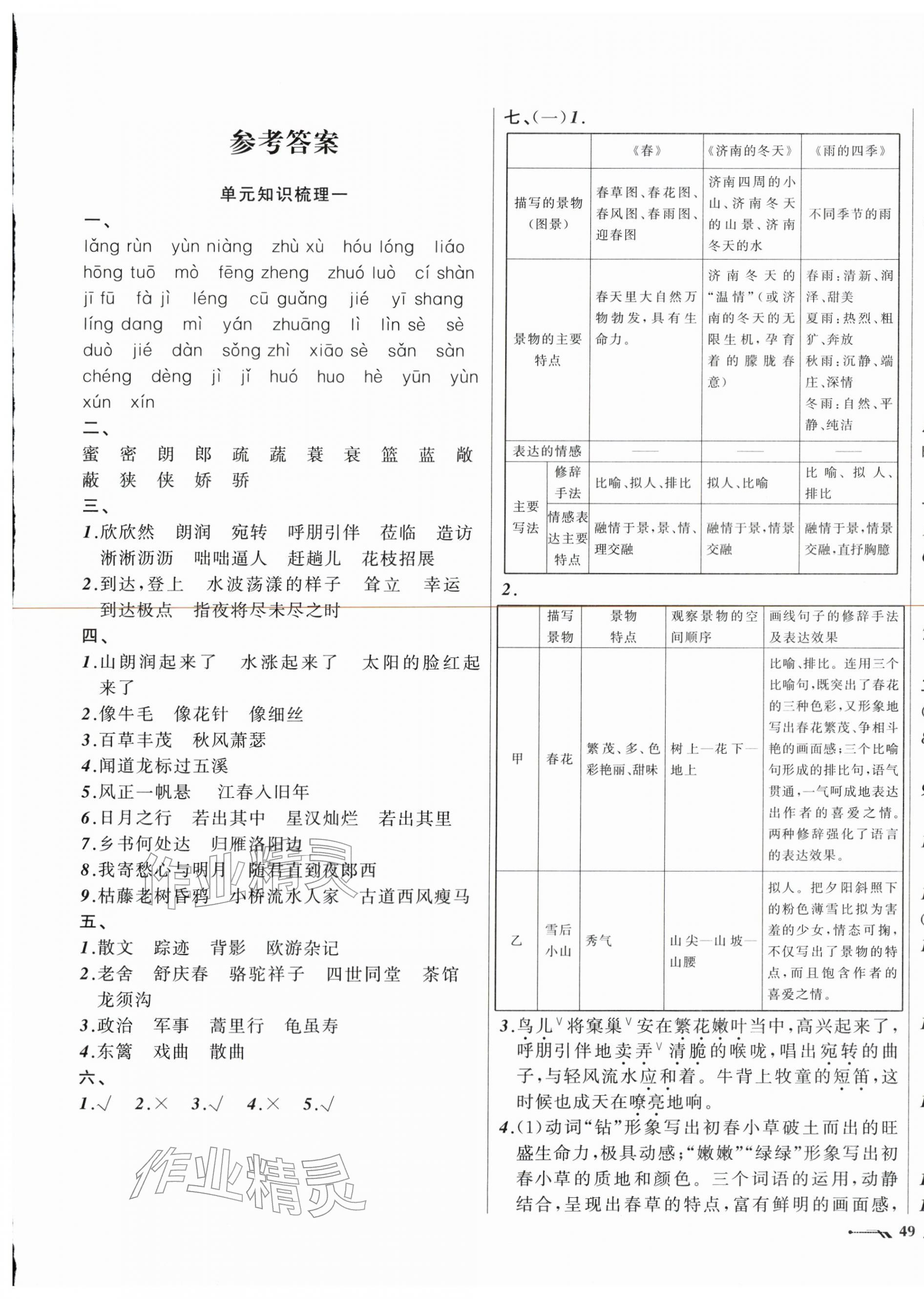 2025年新课程评价手册七年级语文上册人教版 第1页