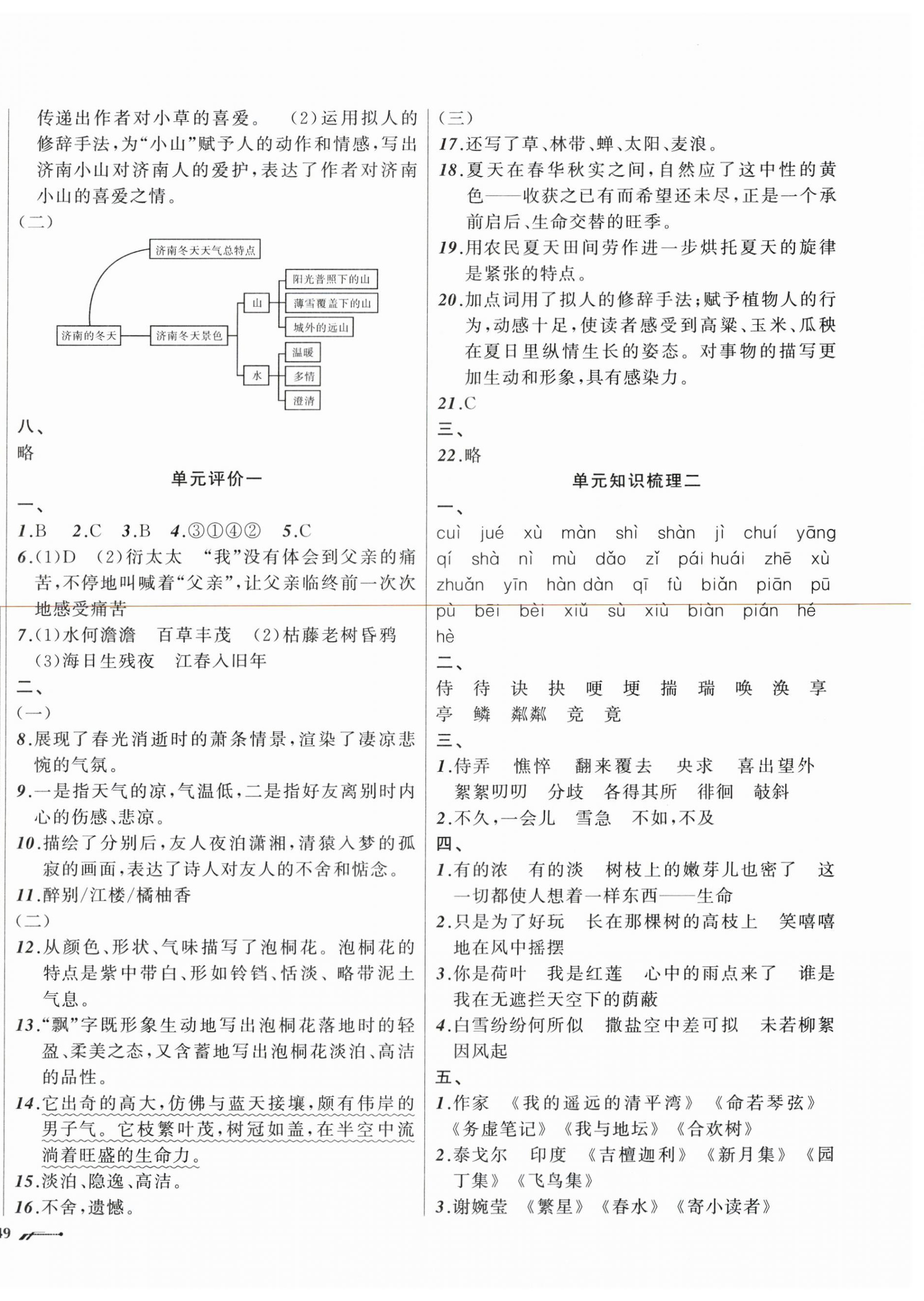 2025年新课程评价手册七年级语文上册人教版 第2页