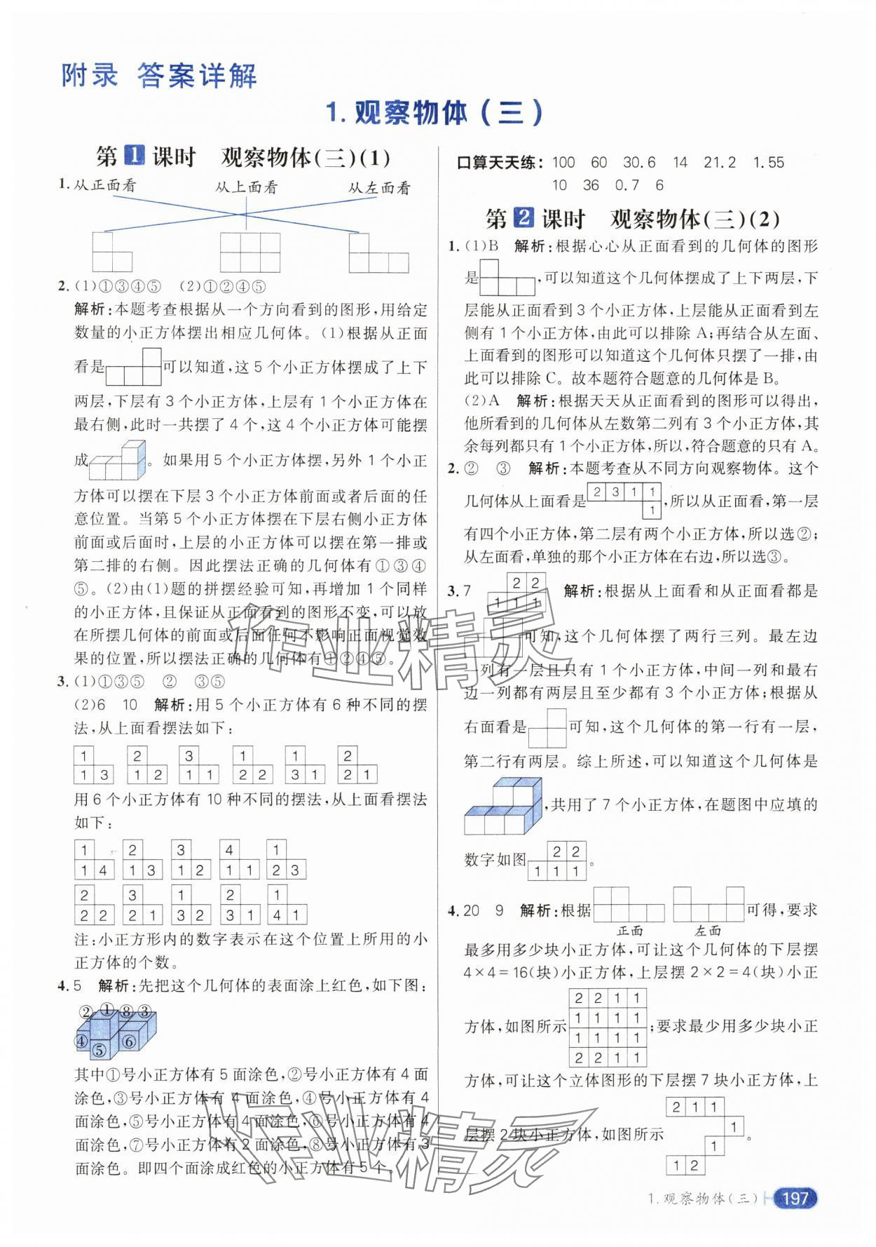 2024年核心素養(yǎng)天天練五年級數(shù)學(xué)下冊人教版 參考答案第1頁