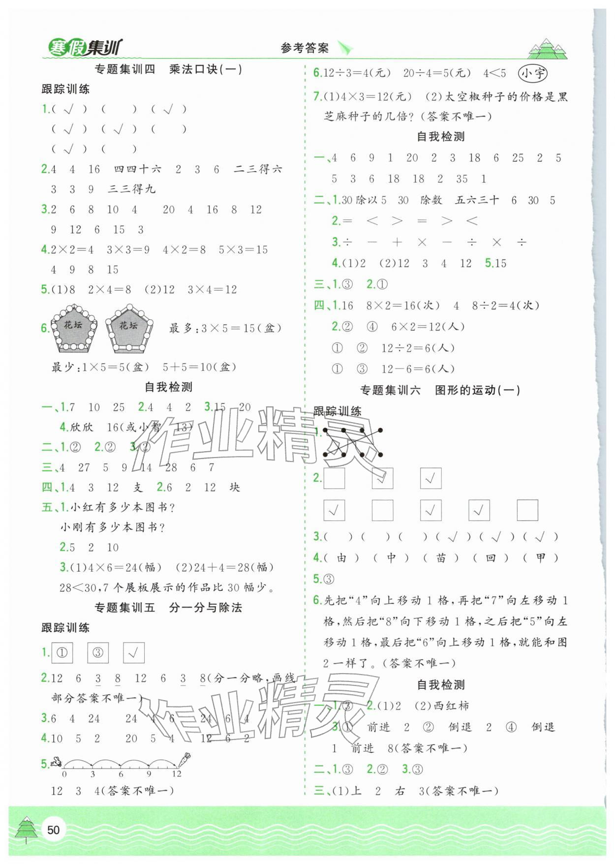 2026年寒假集训合肥工业大学出版社二年级数学北师大版&nbsp;第2页