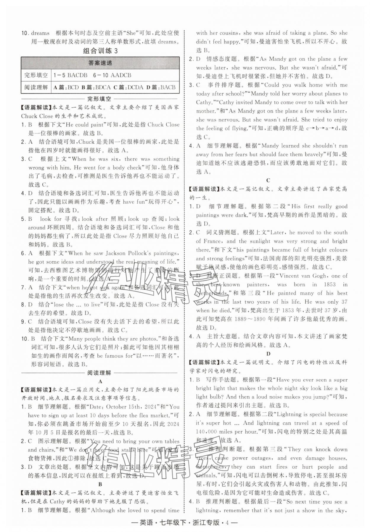 2025年學霸組合訓練七年級英語下冊人教版浙江專版 第4頁