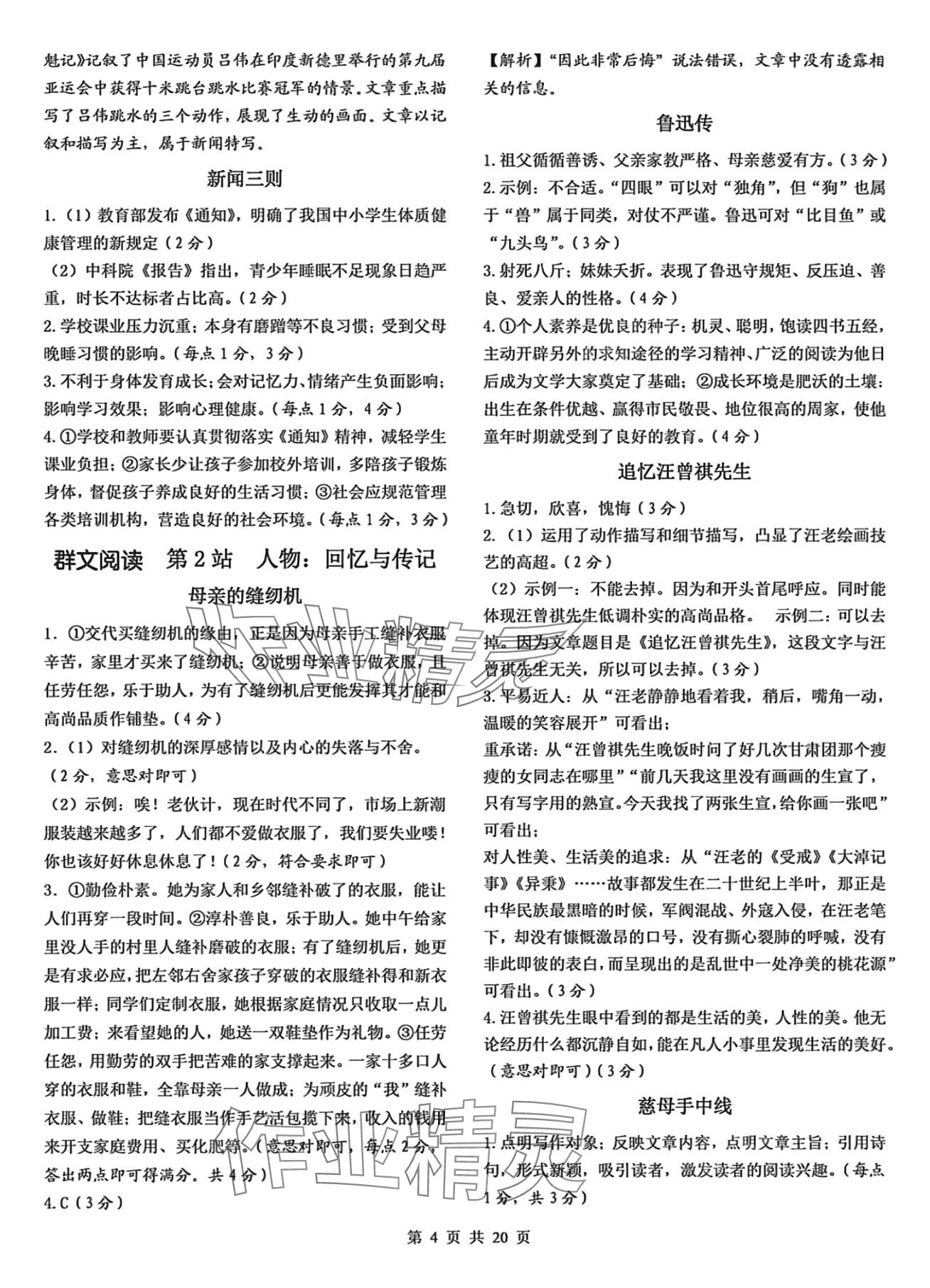 2024年中學(xué)語文名師同步訓(xùn)練現(xiàn)代文閱讀名著導(dǎo)讀八年級 第4頁