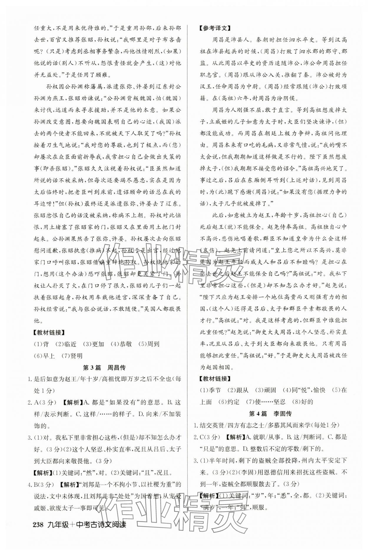 2023年啟東中學(xué)作業(yè)本九年級加中考古詩文閱讀徐州專版 第2頁