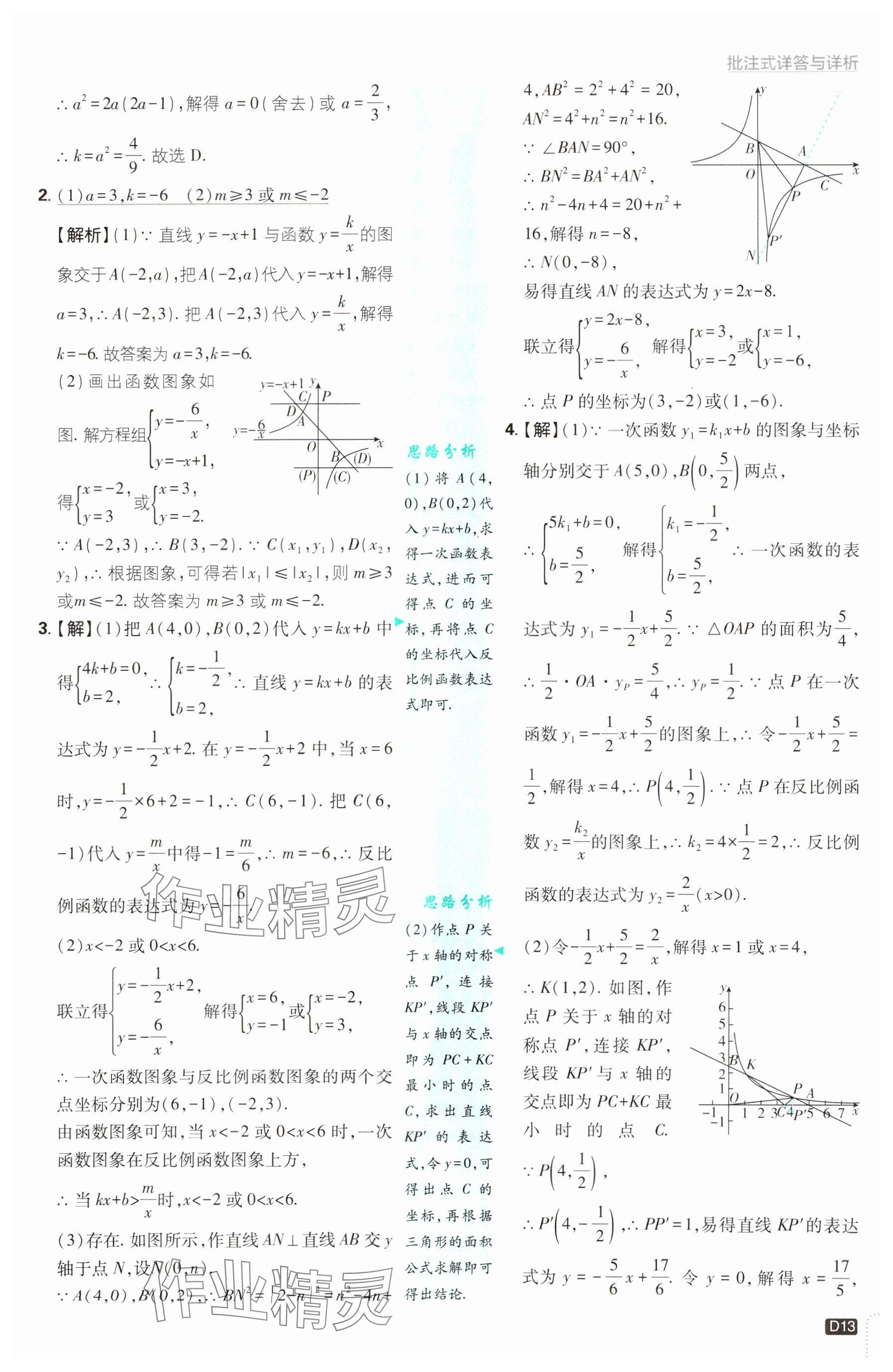 2025年初中必刷題九年級數(shù)學(xué)下冊青島版&nbsp;參考答案第13頁
