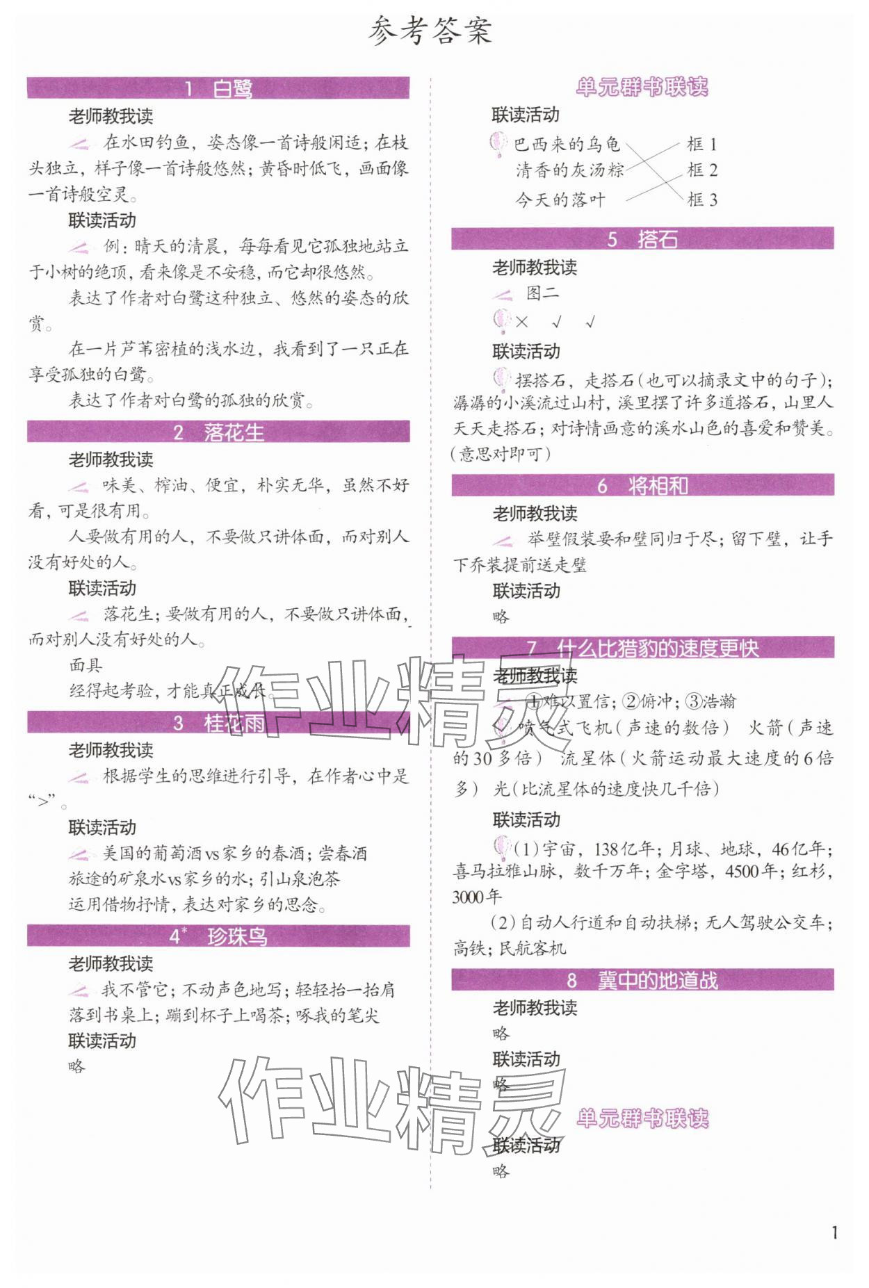 2025年1+X联读五年级语文上册人教版基础版 第1页