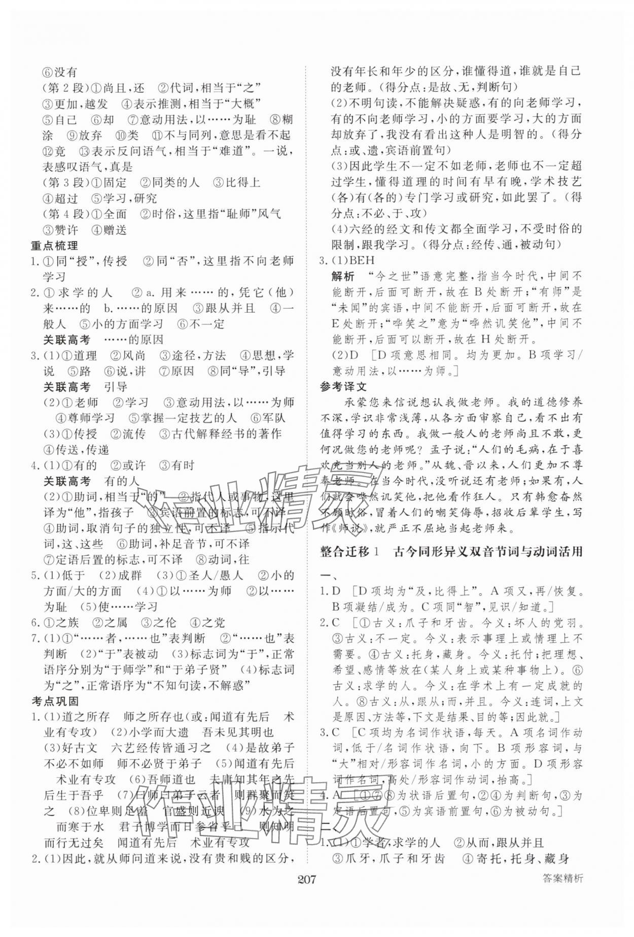 2025年步步高教材文言点线面高中语文 参考答案第2页