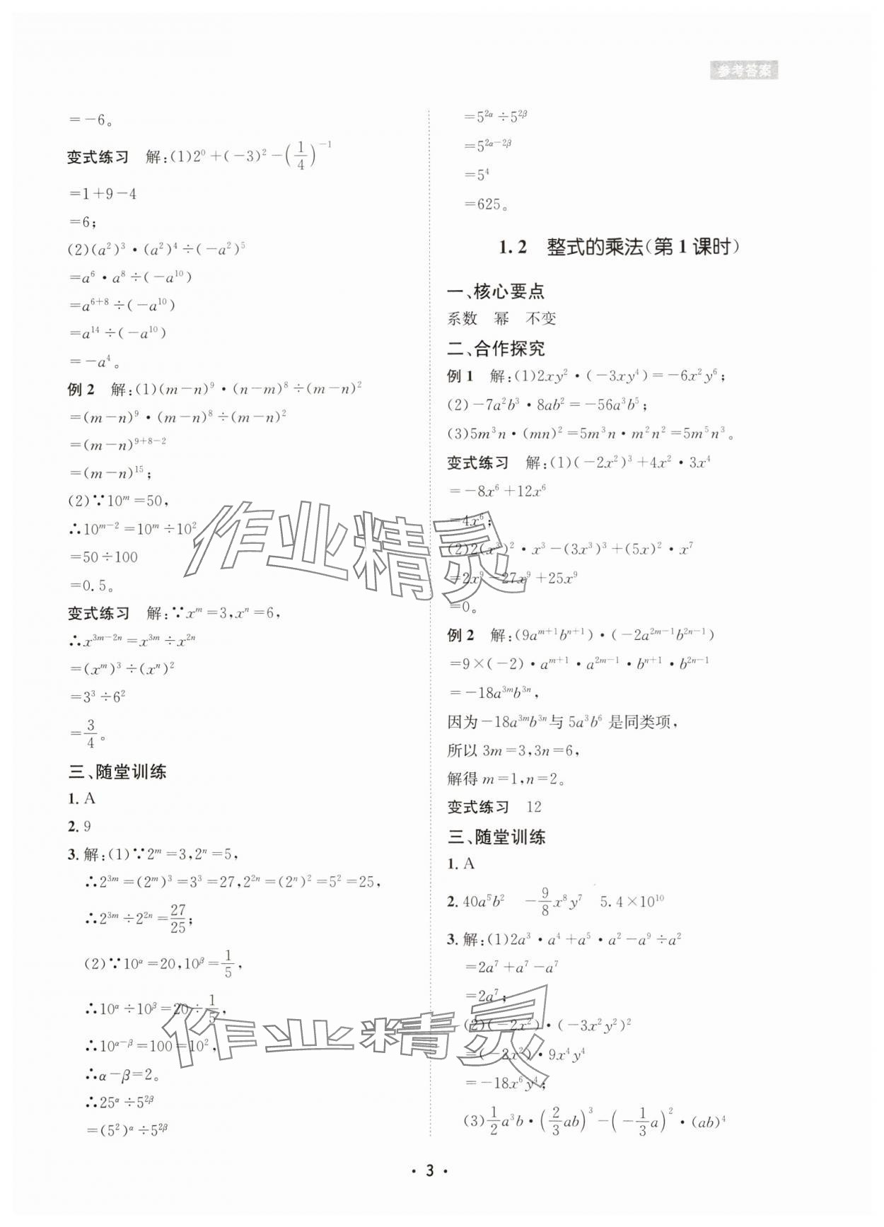 2025年数学爱好者同步训练七年级数学下册北师大版 第3页