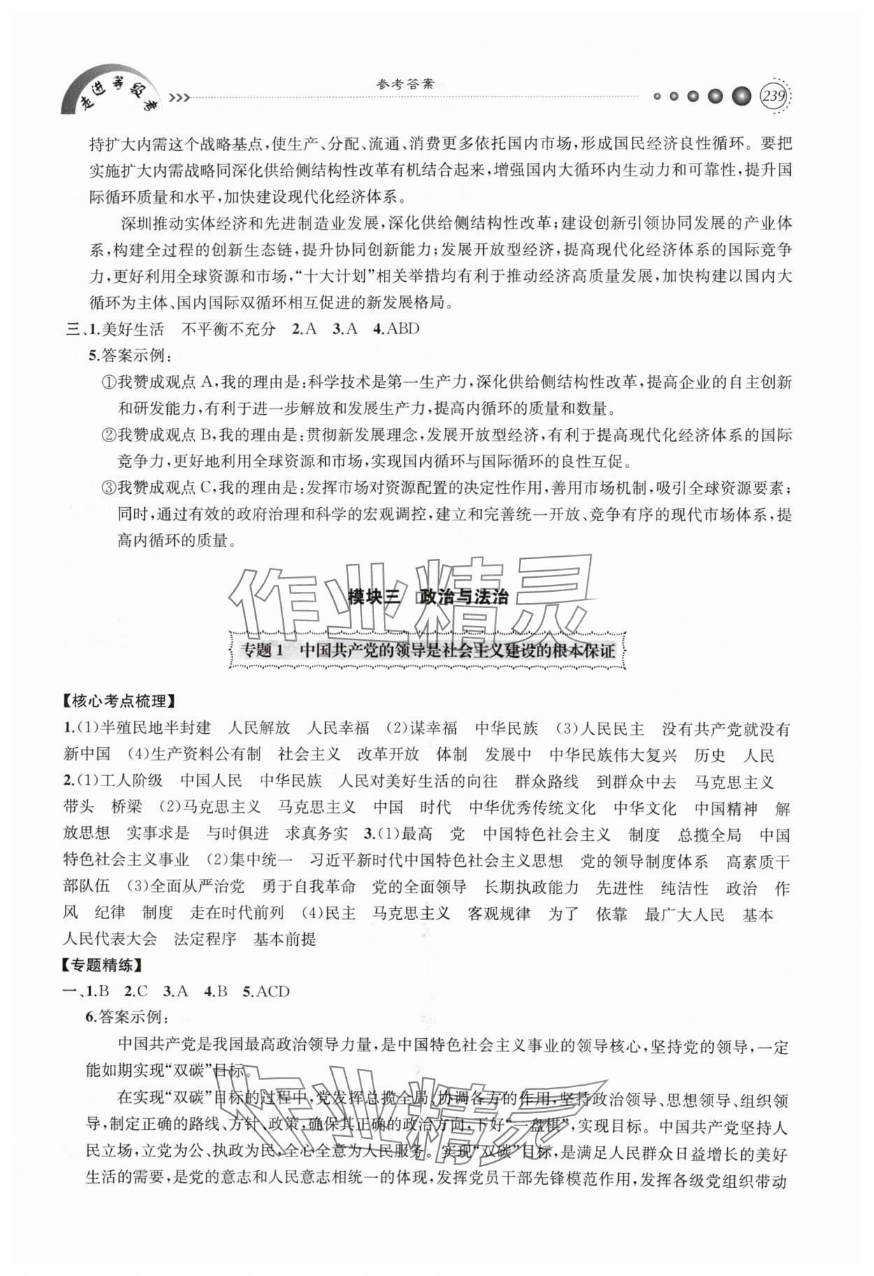 2024年走進(jìn)等級(jí)考高中道德與法治 第5頁(yè)