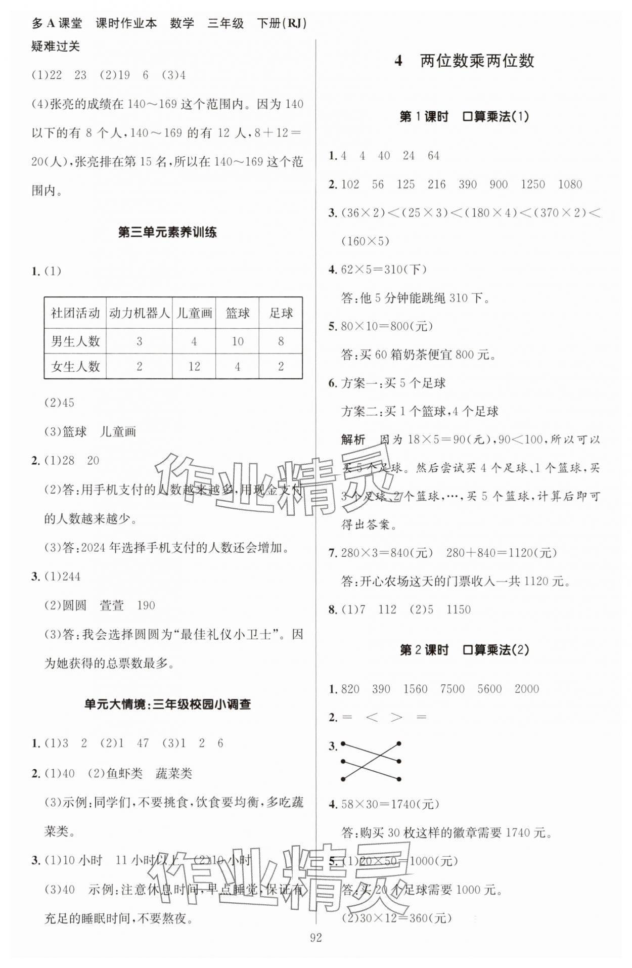 2025年多A課堂課時作業本三年級數學下冊人教版 第8頁