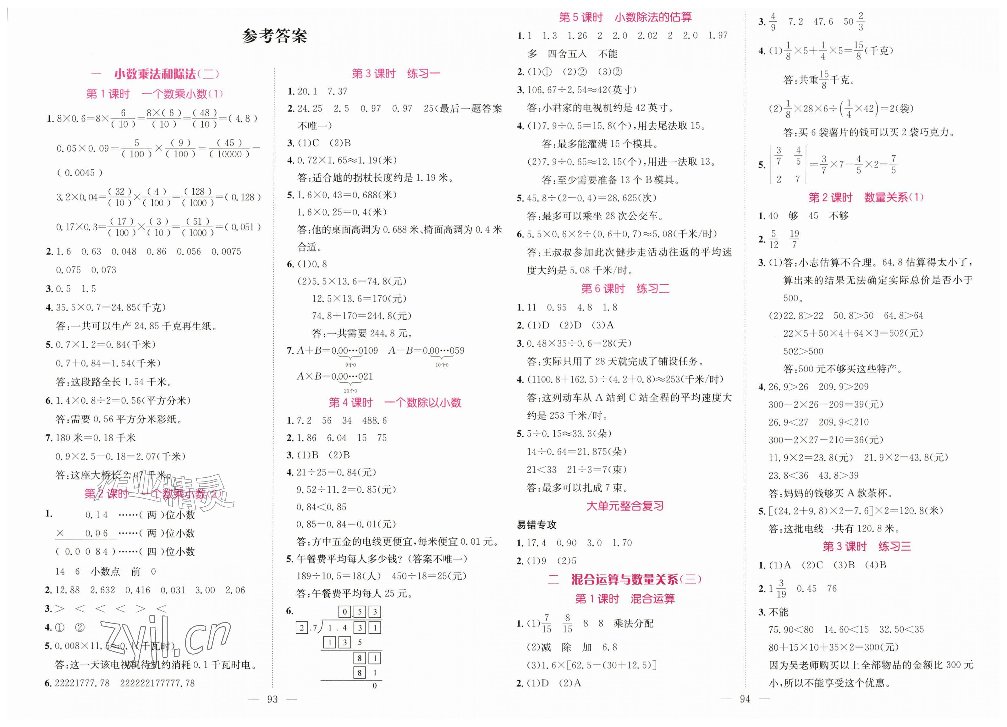 2026年鼎尖同步练习六年级数学上册苏教版&nbsp;第1页