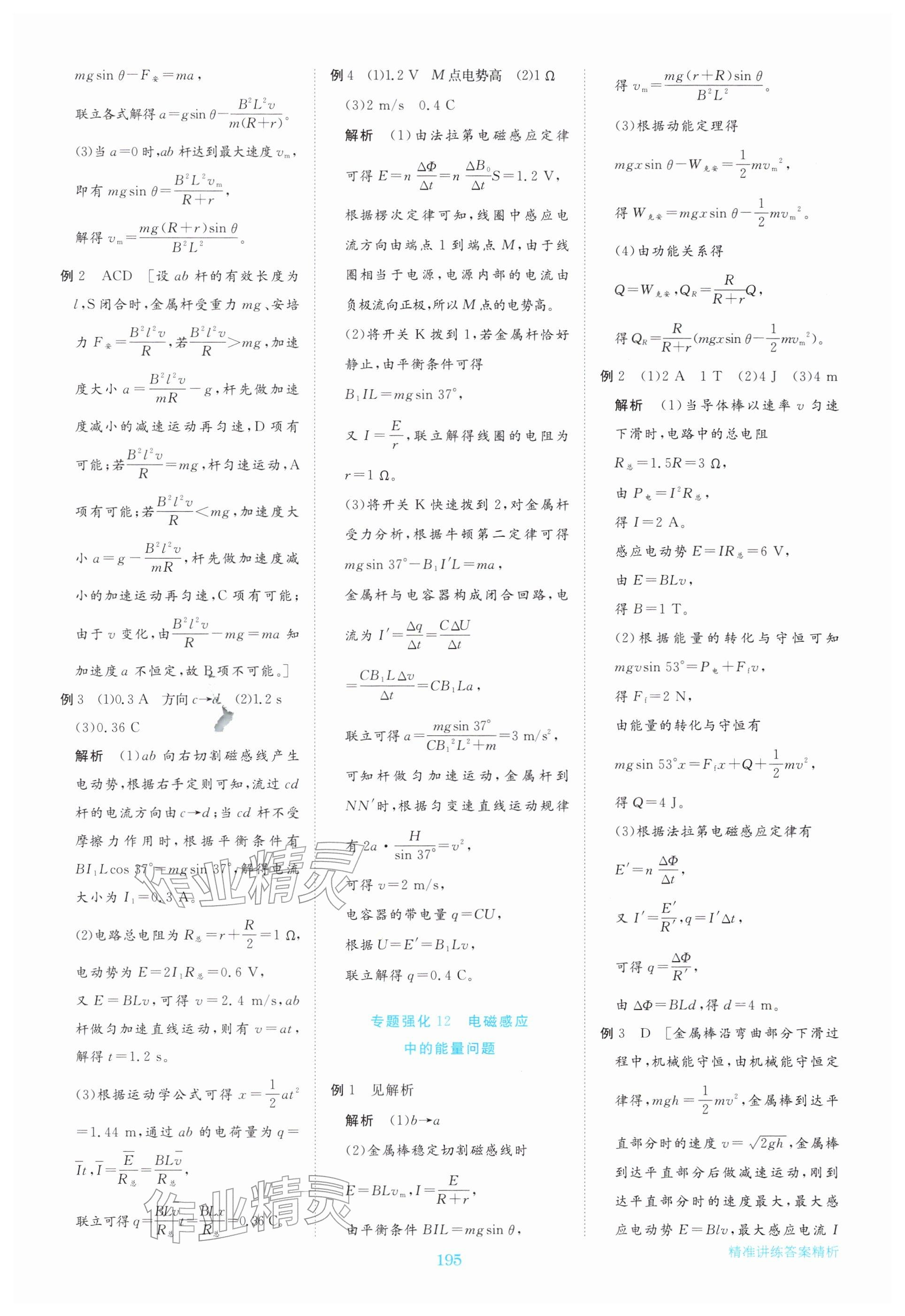 2025年步步高精准讲练物理选择性必修第二册&nbsp;参考答案第14页