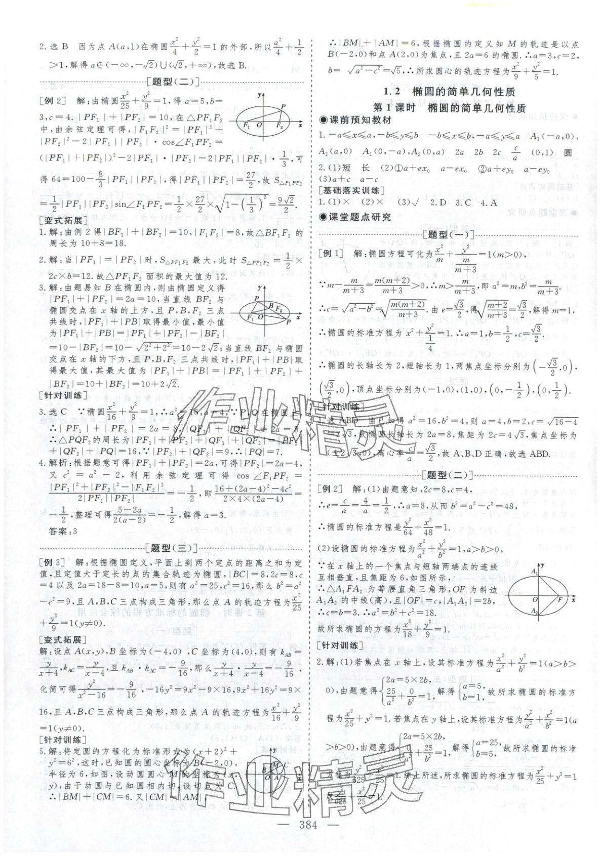 2025年芝麻开花美在课堂高二数学选择性必修第一册北师大版&nbsp;第12页
