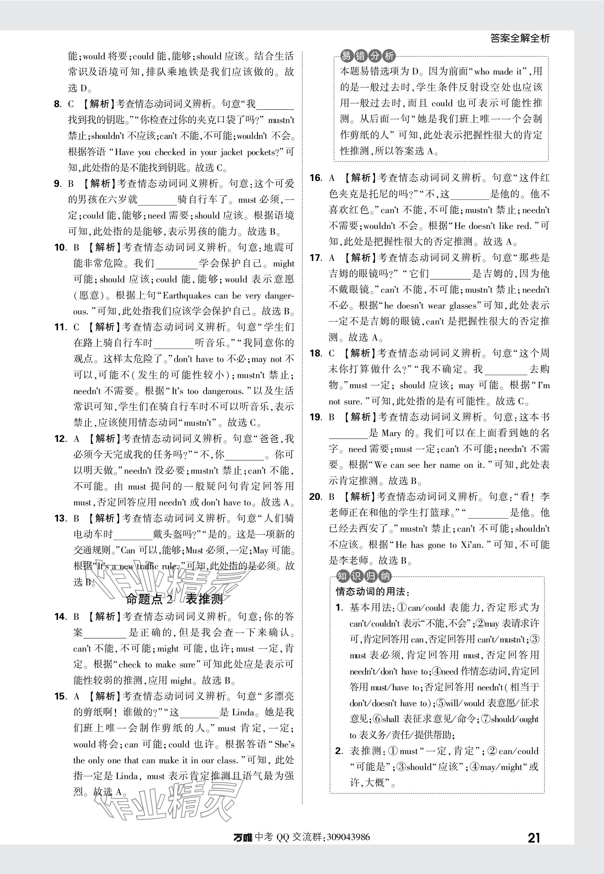 2024年萬唯中考真題分類英語 參考答案第21頁