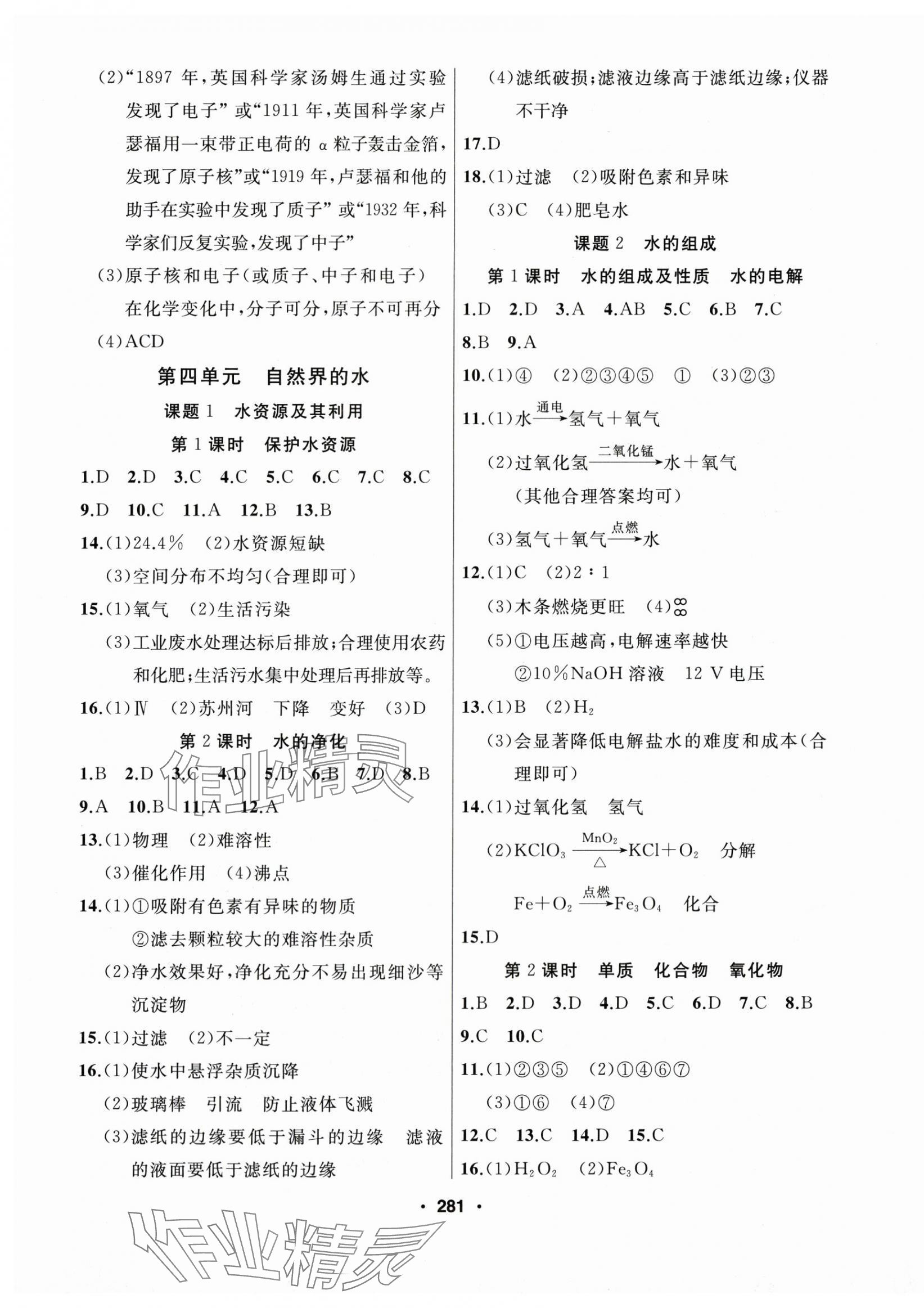 2025年试题优化课堂同步九年级化学上册人教版 第5页